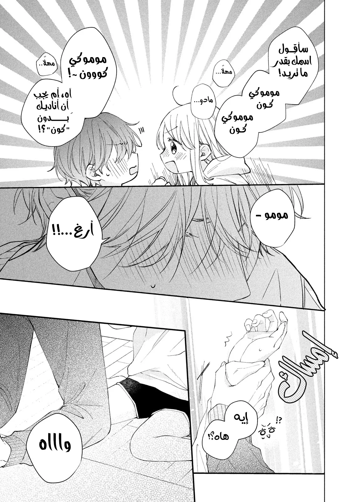 Read Kawaii Nante Kiitenai!! AR Manga Online
