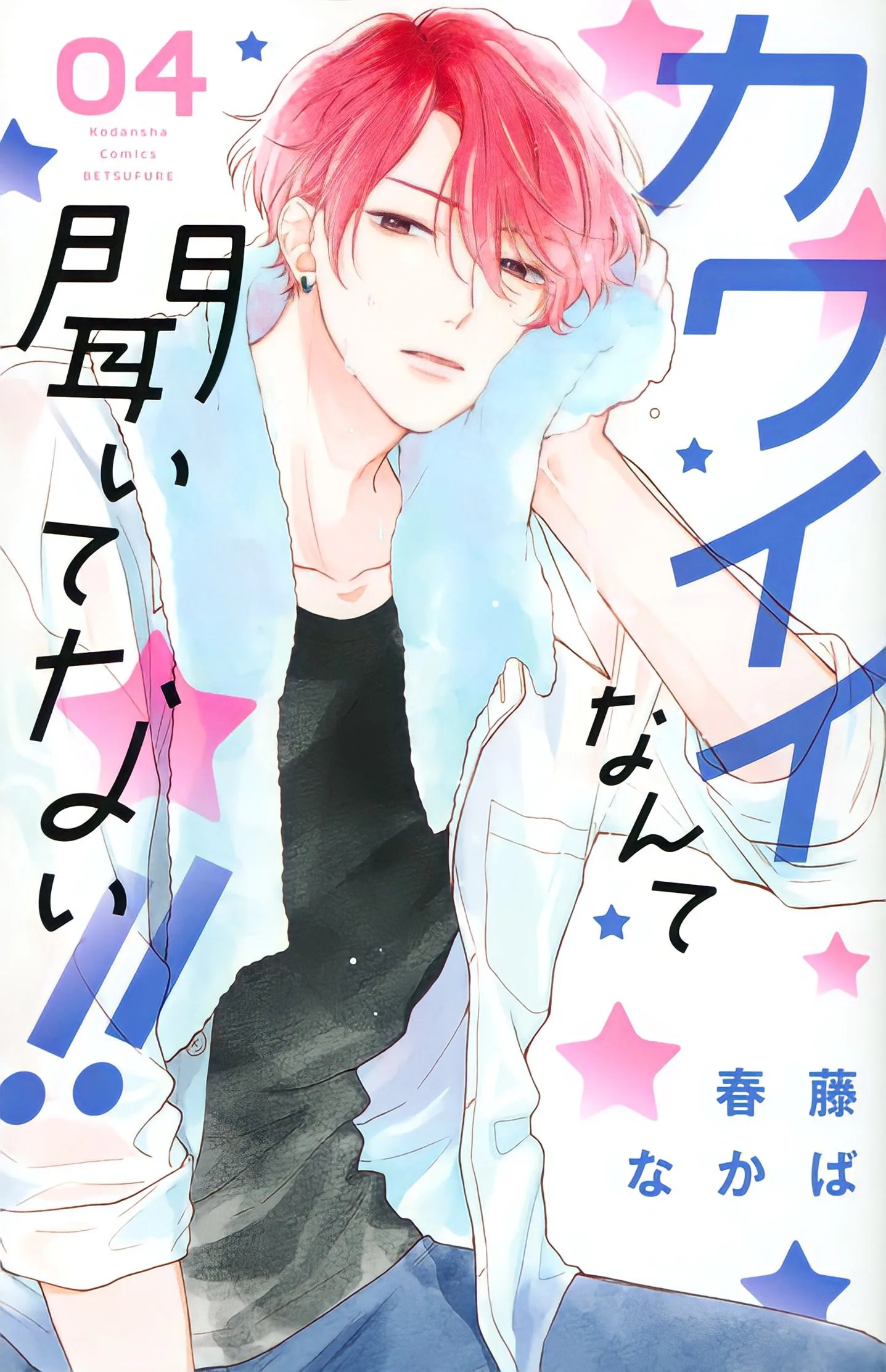Read Kawaii Nante Kiitenai!! AR Manga Online
