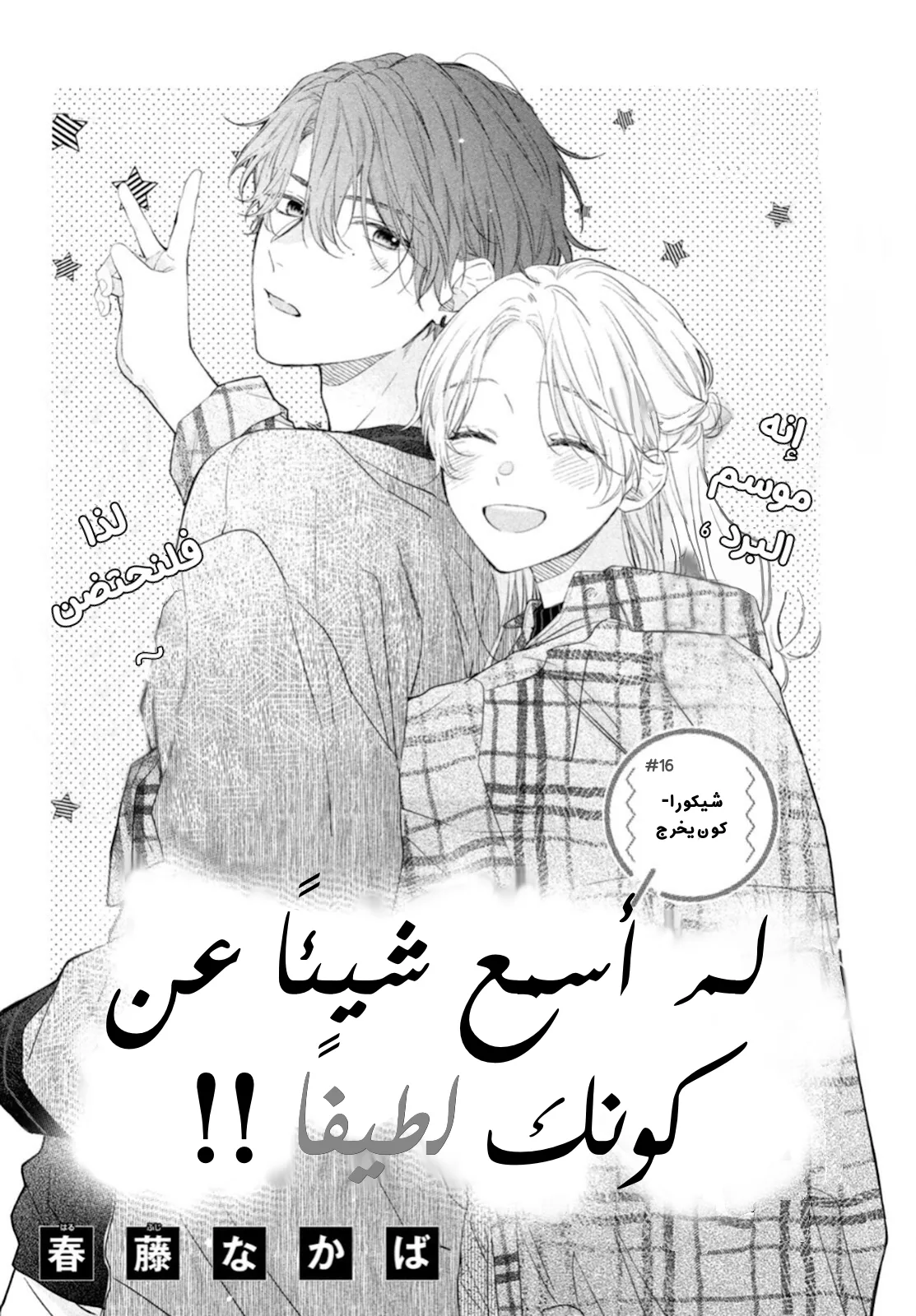 Read Kawaii Nante Kiitenai!! AR Manga Online