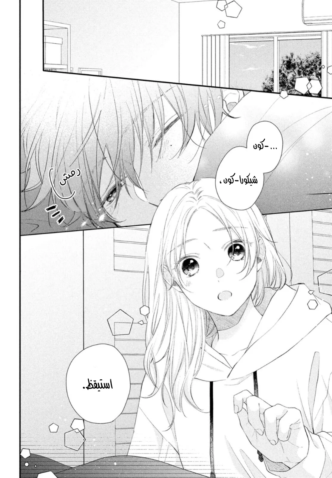 Read Kawaii Nante Kiitenai!! AR Manga Online