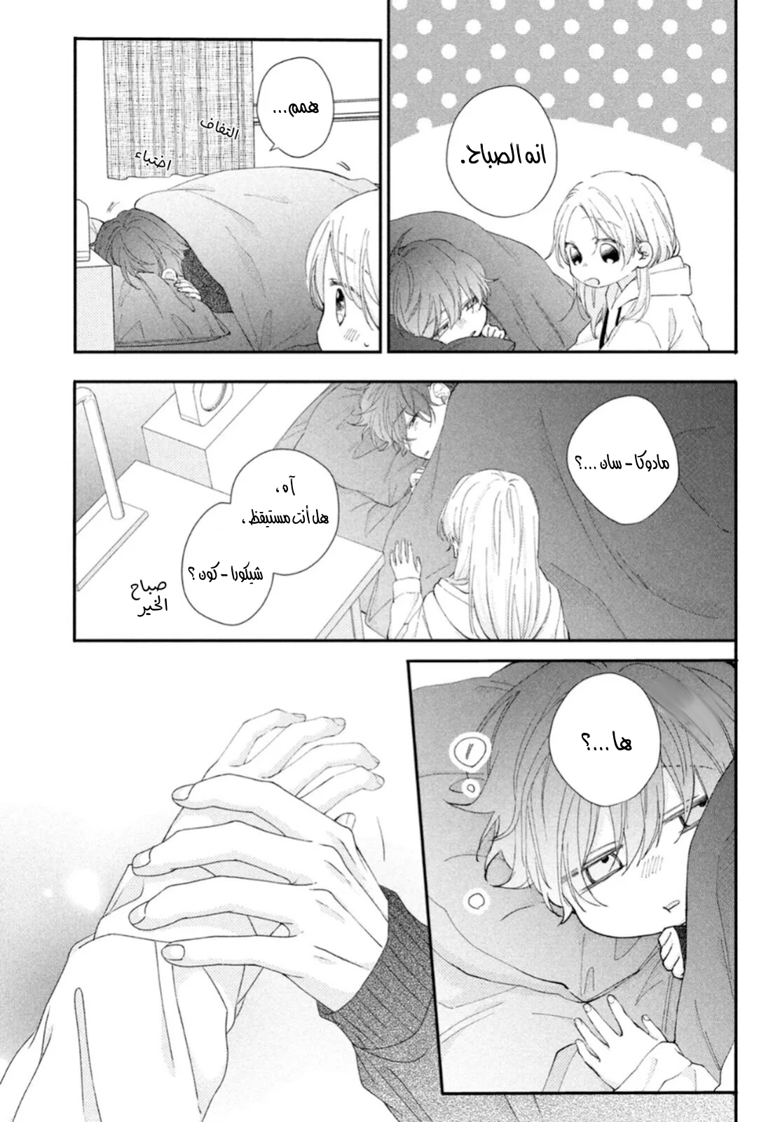 Read Kawaii Nante Kiitenai!! AR Manga Online