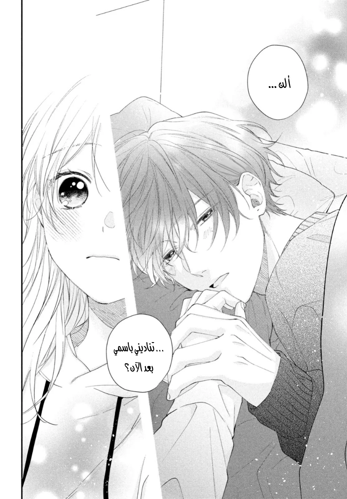 Read Kawaii Nante Kiitenai!! AR Manga Online