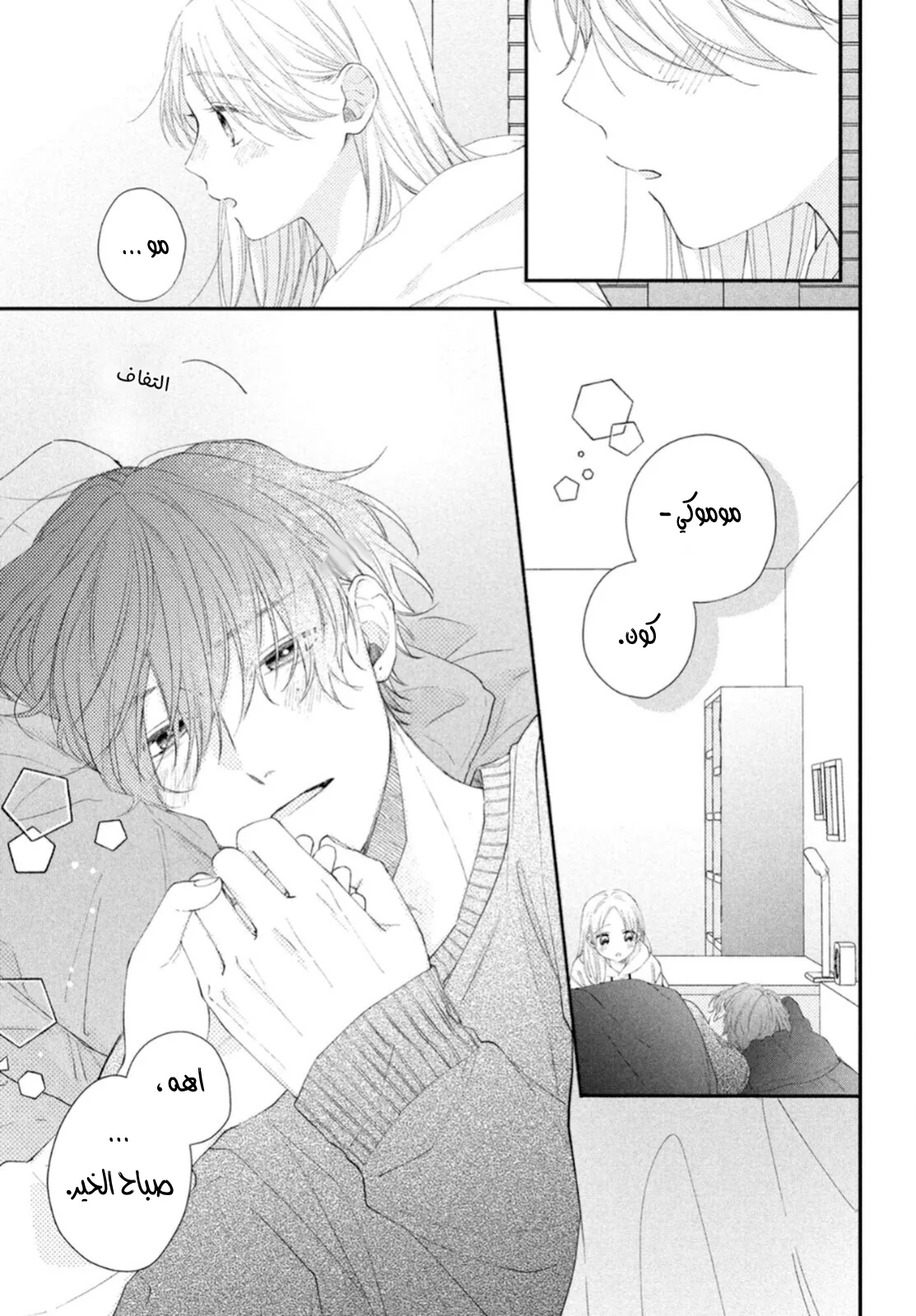 Read Kawaii Nante Kiitenai!! AR Manga Online