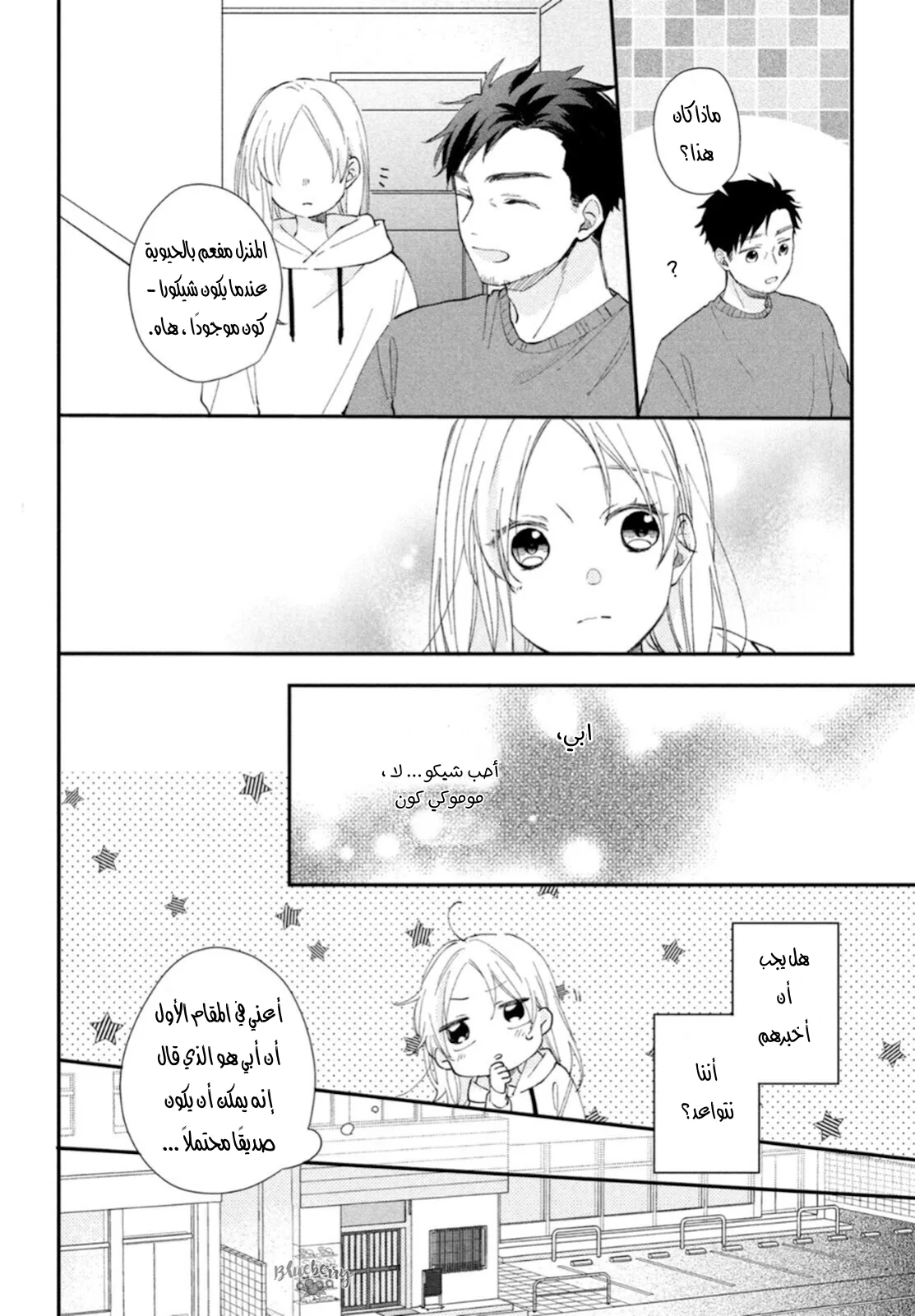 Read Kawaii Nante Kiitenai!! AR Manga Online