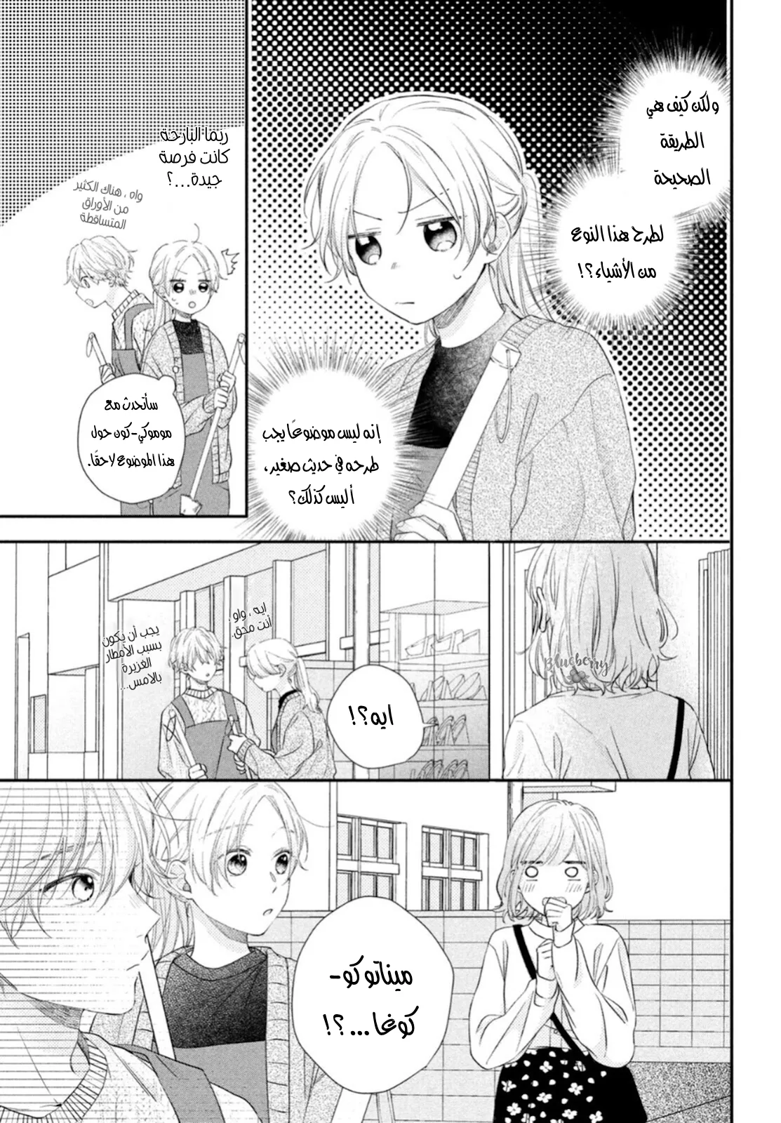 Read Kawaii Nante Kiitenai!! AR Manga Online