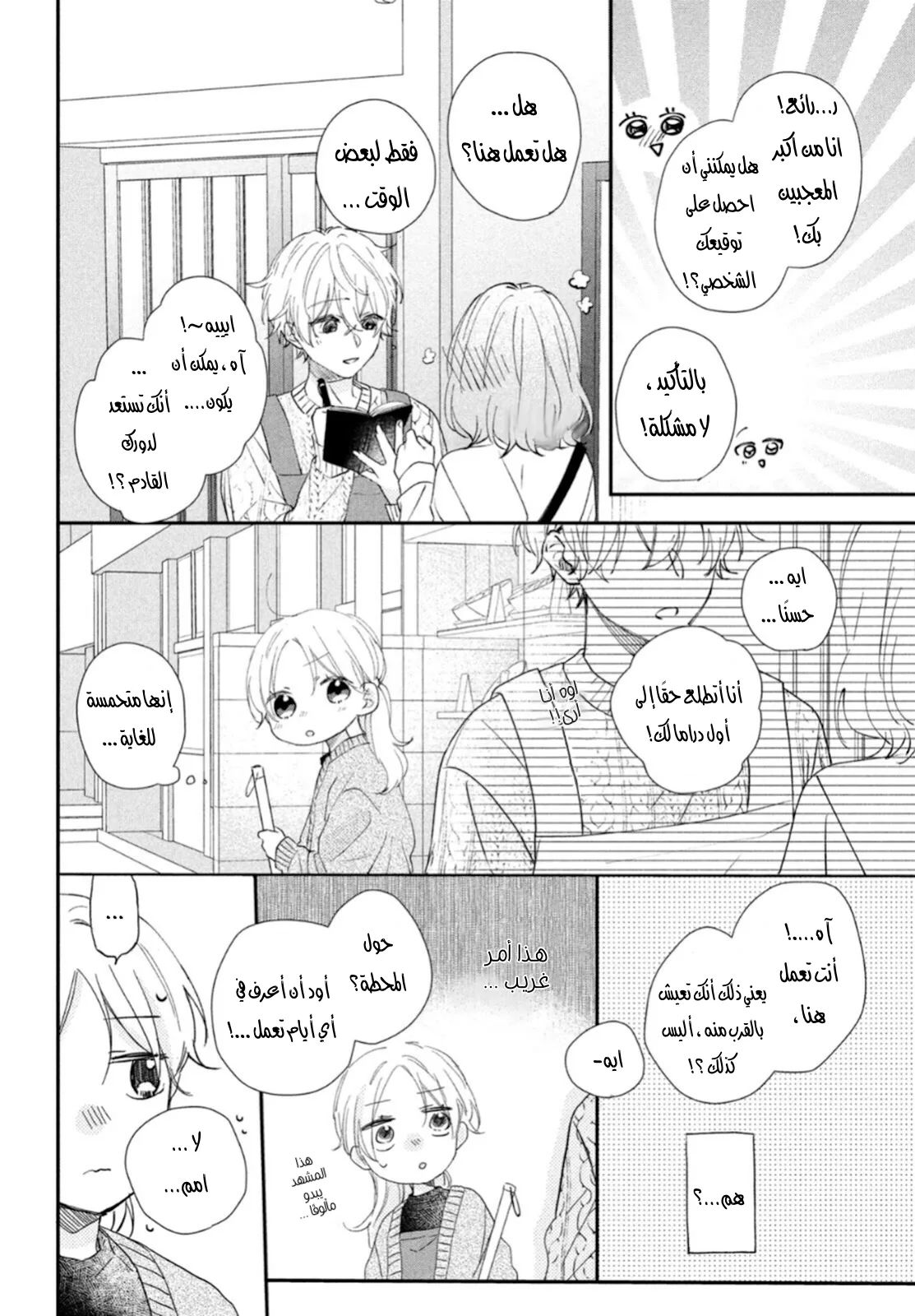 Read Kawaii Nante Kiitenai!! AR Manga Online