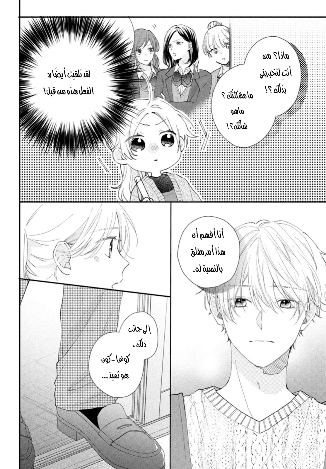Read Kawaii Nante Kiitenai!! AR Manga Online
