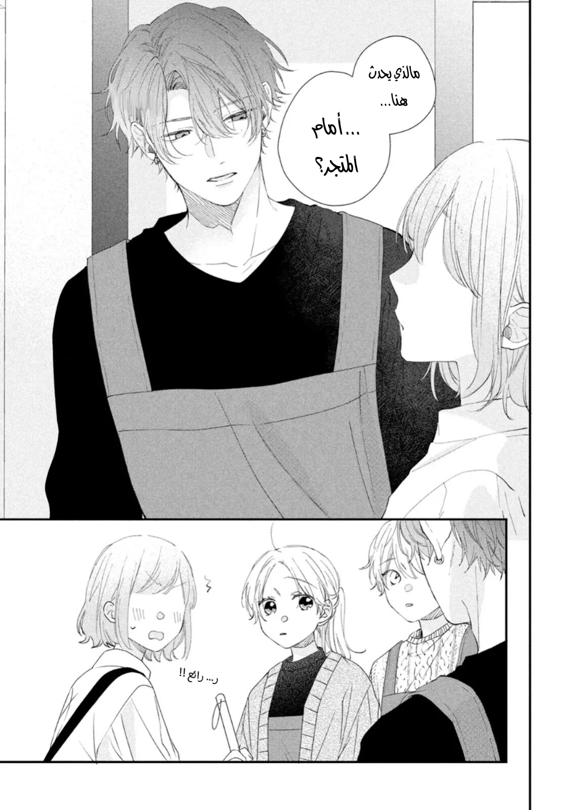 Read Kawaii Nante Kiitenai!! AR Manga Online