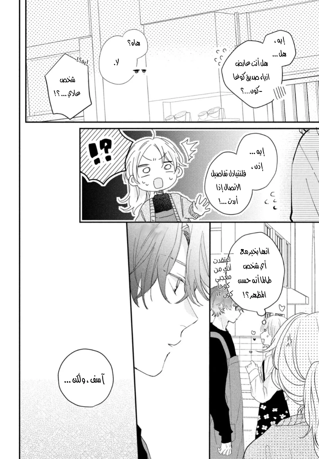 Read Kawaii Nante Kiitenai!! AR Manga Online