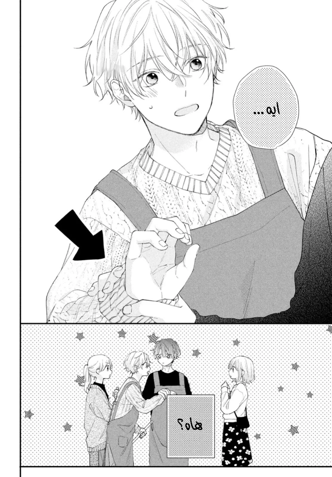 Read Kawaii Nante Kiitenai!! AR Manga Online
