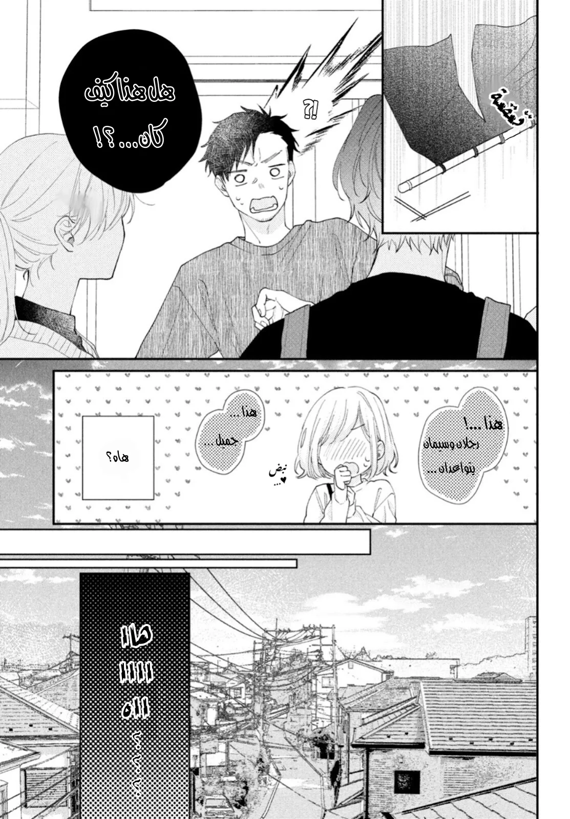 Read Kawaii Nante Kiitenai!! AR Manga Online