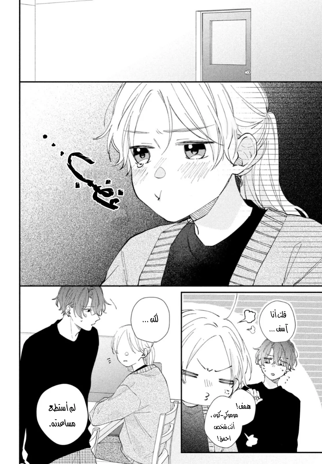 Read Kawaii Nante Kiitenai!! AR Manga Online