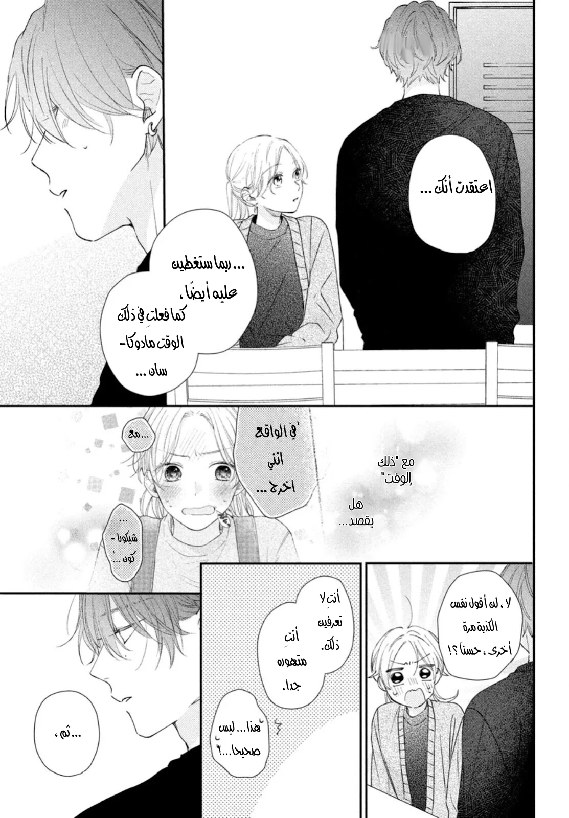 Read Kawaii Nante Kiitenai!! AR Manga Online