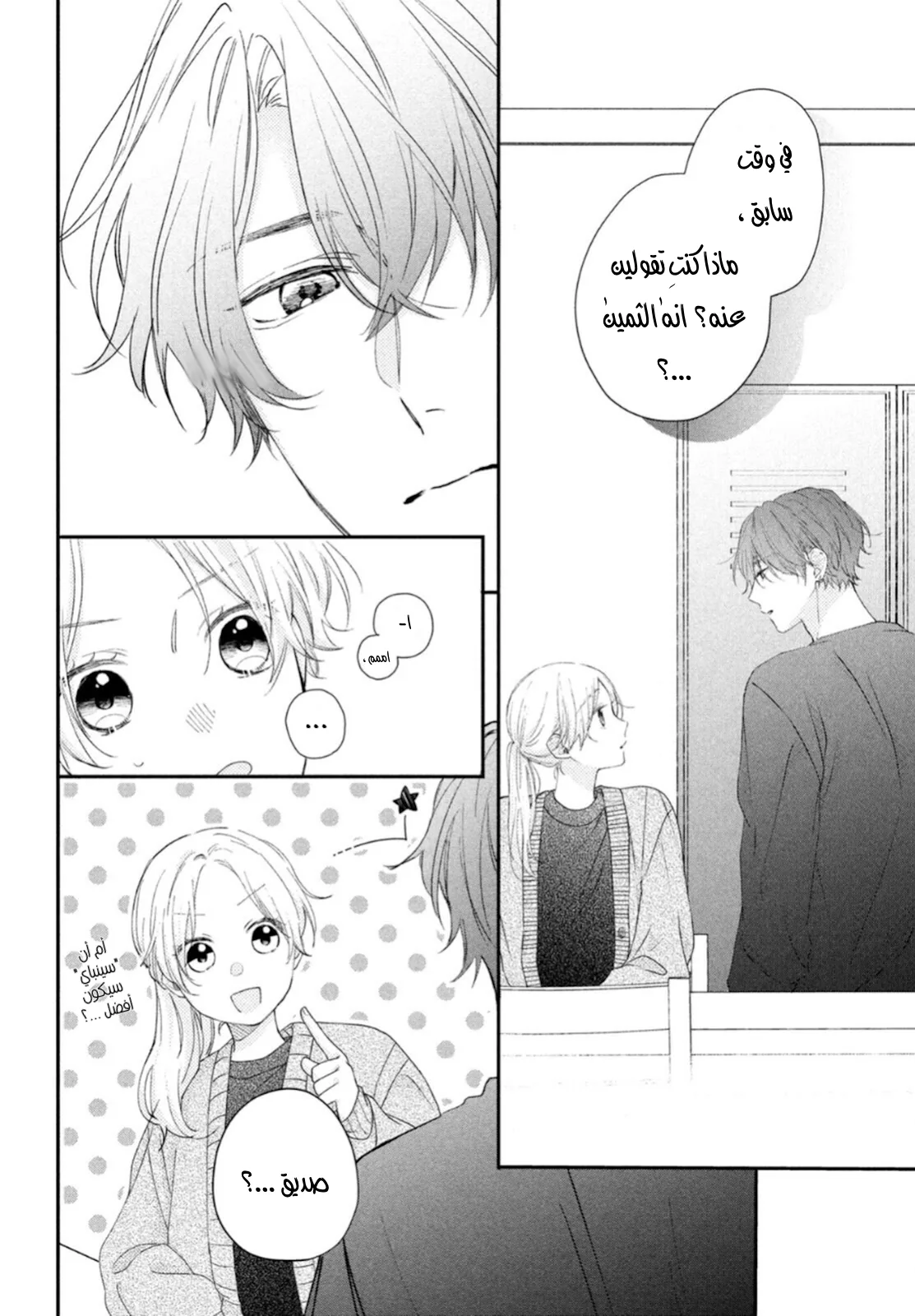 Read Kawaii Nante Kiitenai!! AR Manga Online