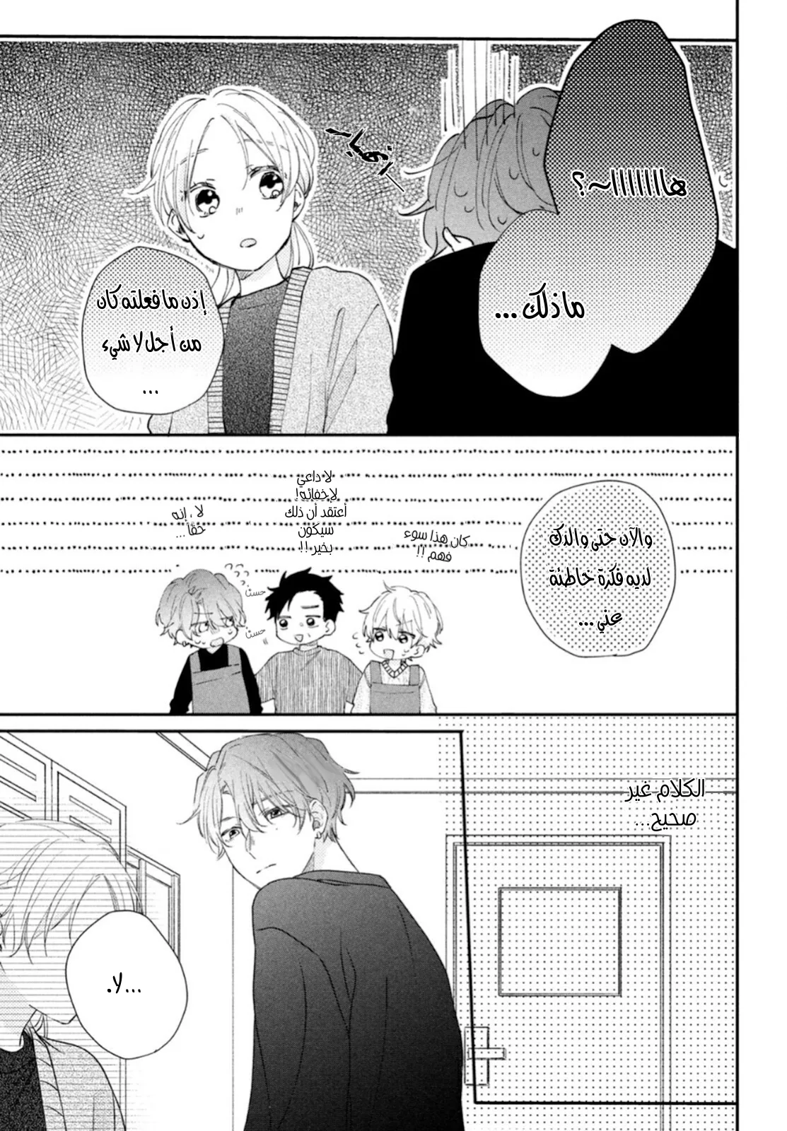 Read Kawaii Nante Kiitenai!! AR Manga Online