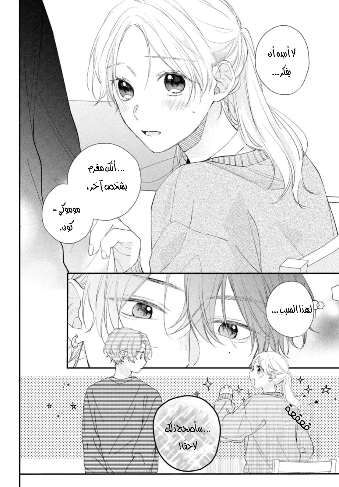 Read Kawaii Nante Kiitenai!! AR Manga Online