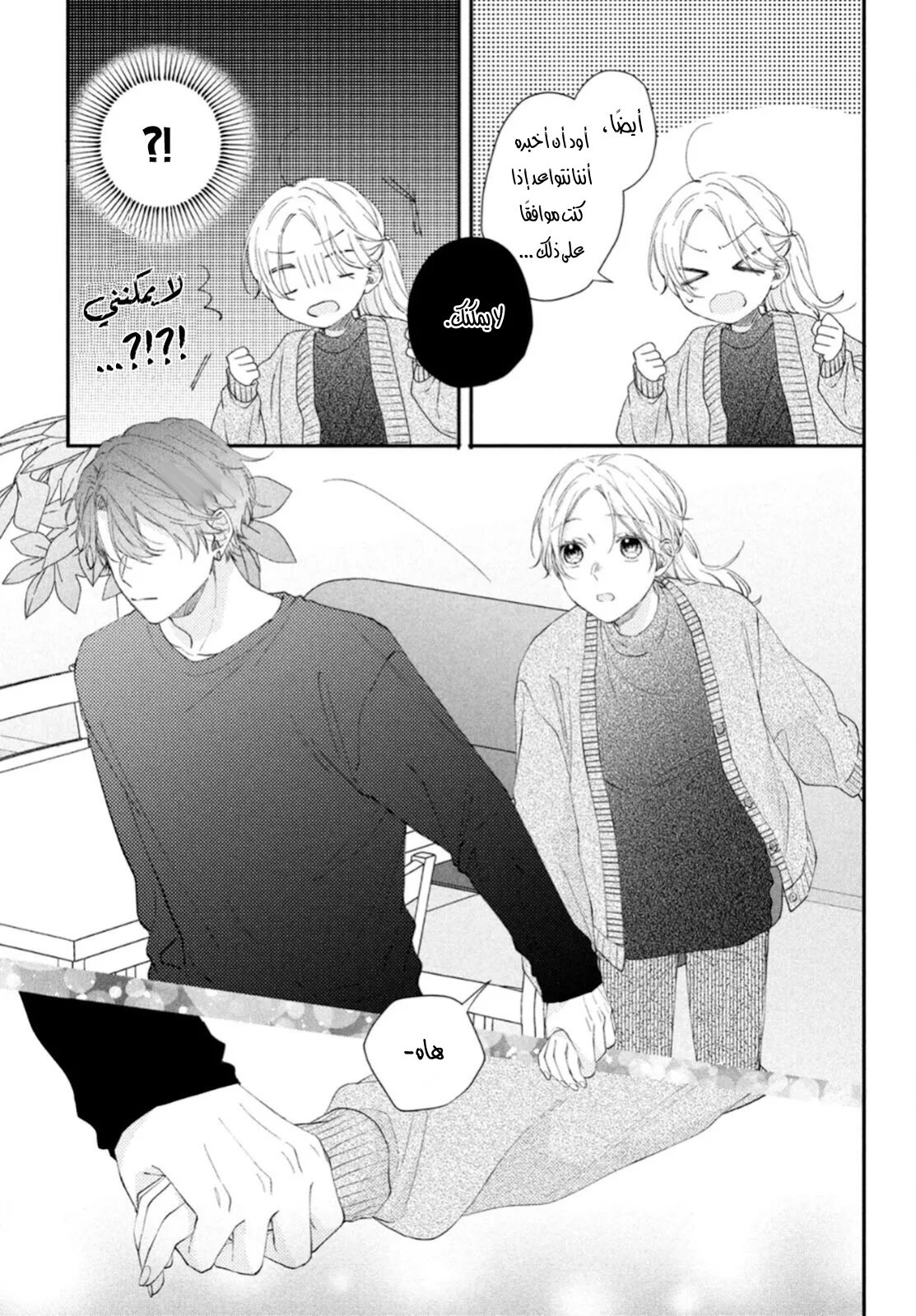 Read Kawaii Nante Kiitenai!! AR Manga Online