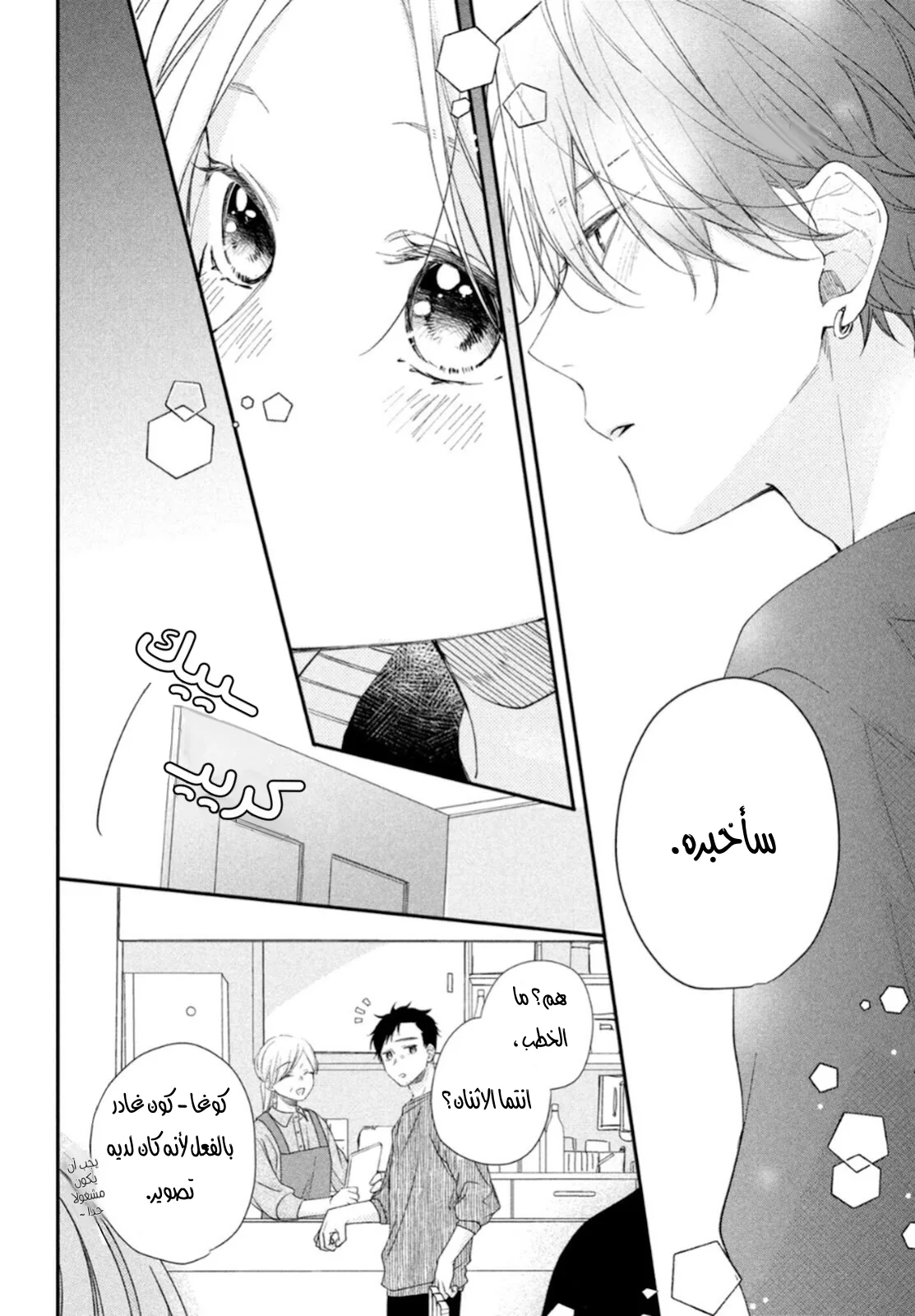 Read Kawaii Nante Kiitenai!! AR Manga Online