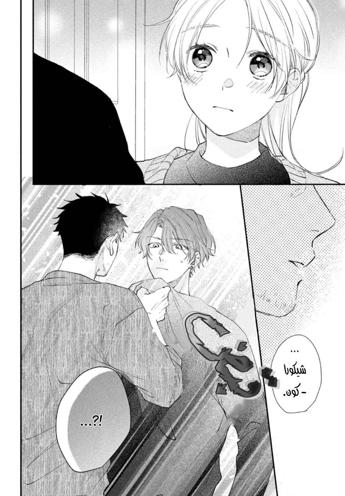 Read Kawaii Nante Kiitenai!! AR Manga Online