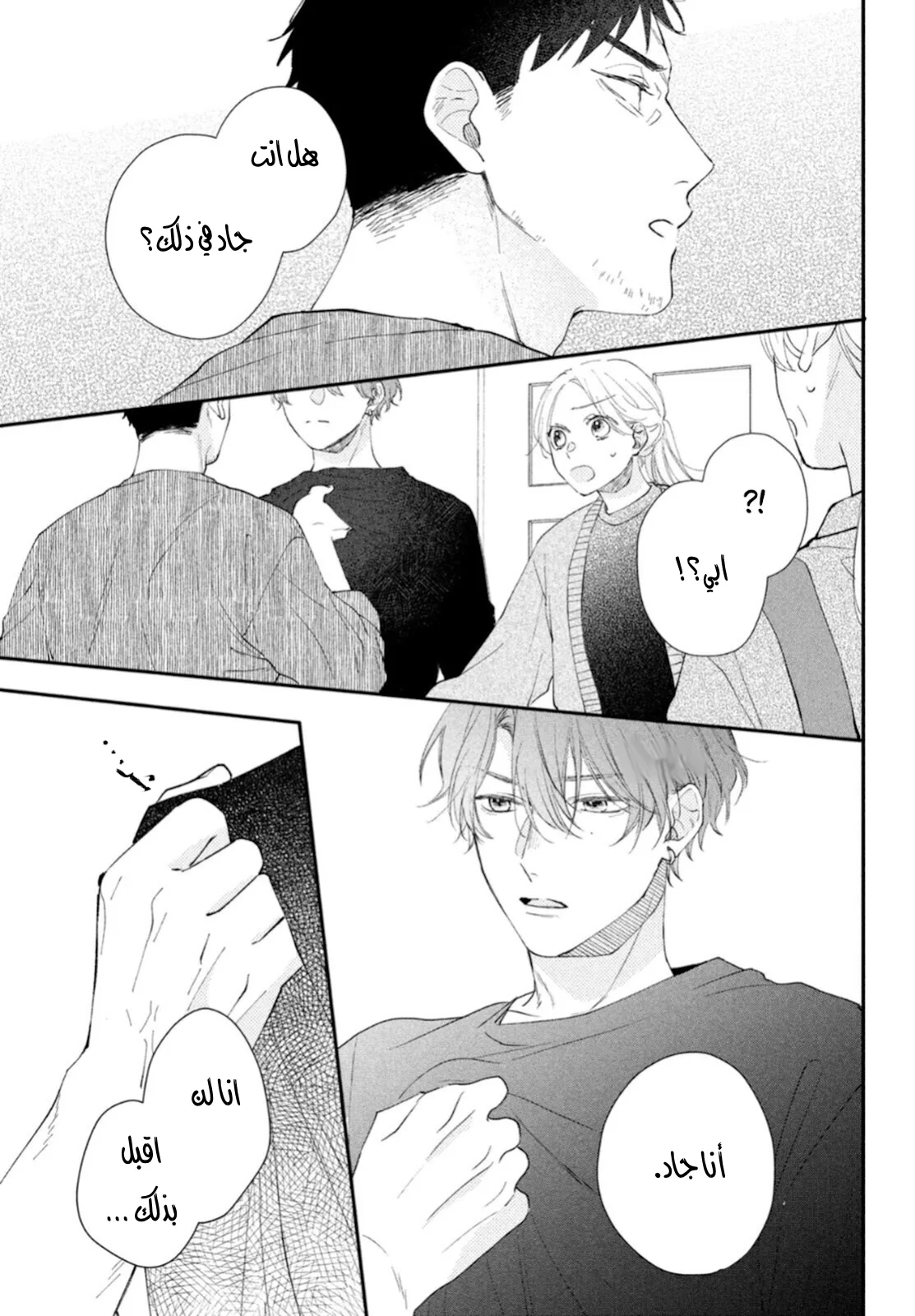 Read Kawaii Nante Kiitenai!! AR Manga Online