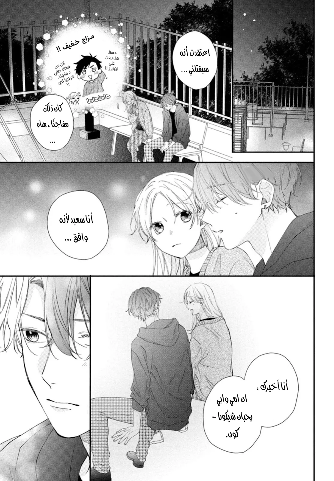 Read Kawaii Nante Kiitenai!! AR Manga Online