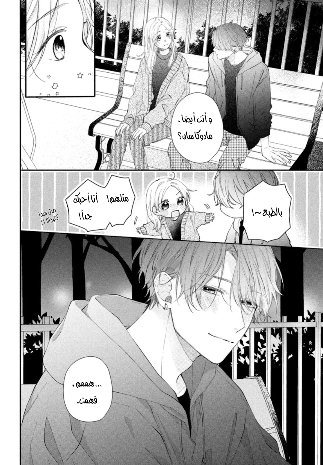 Read Kawaii Nante Kiitenai!! AR Manga Online