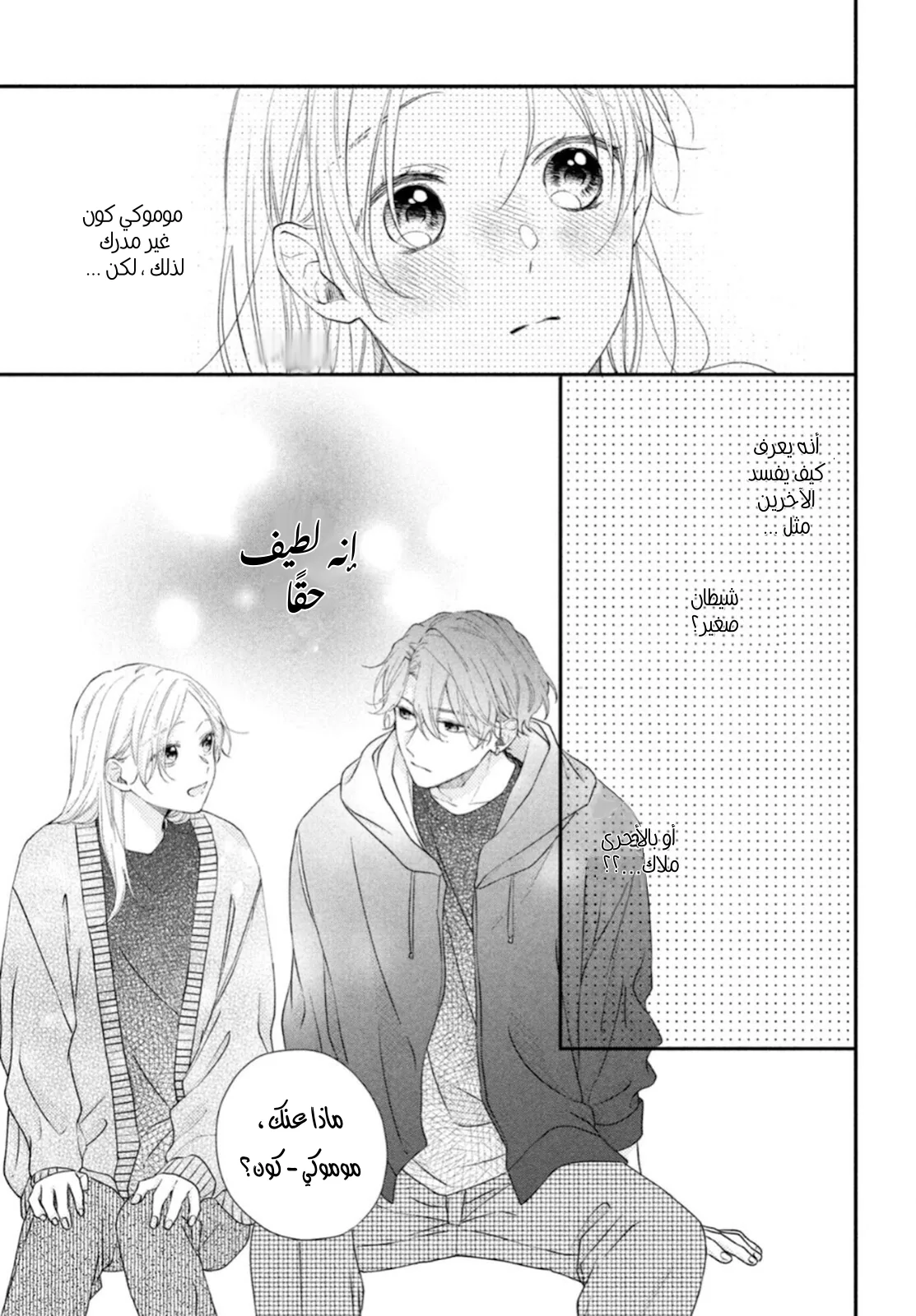Read Kawaii Nante Kiitenai!! AR Manga Online