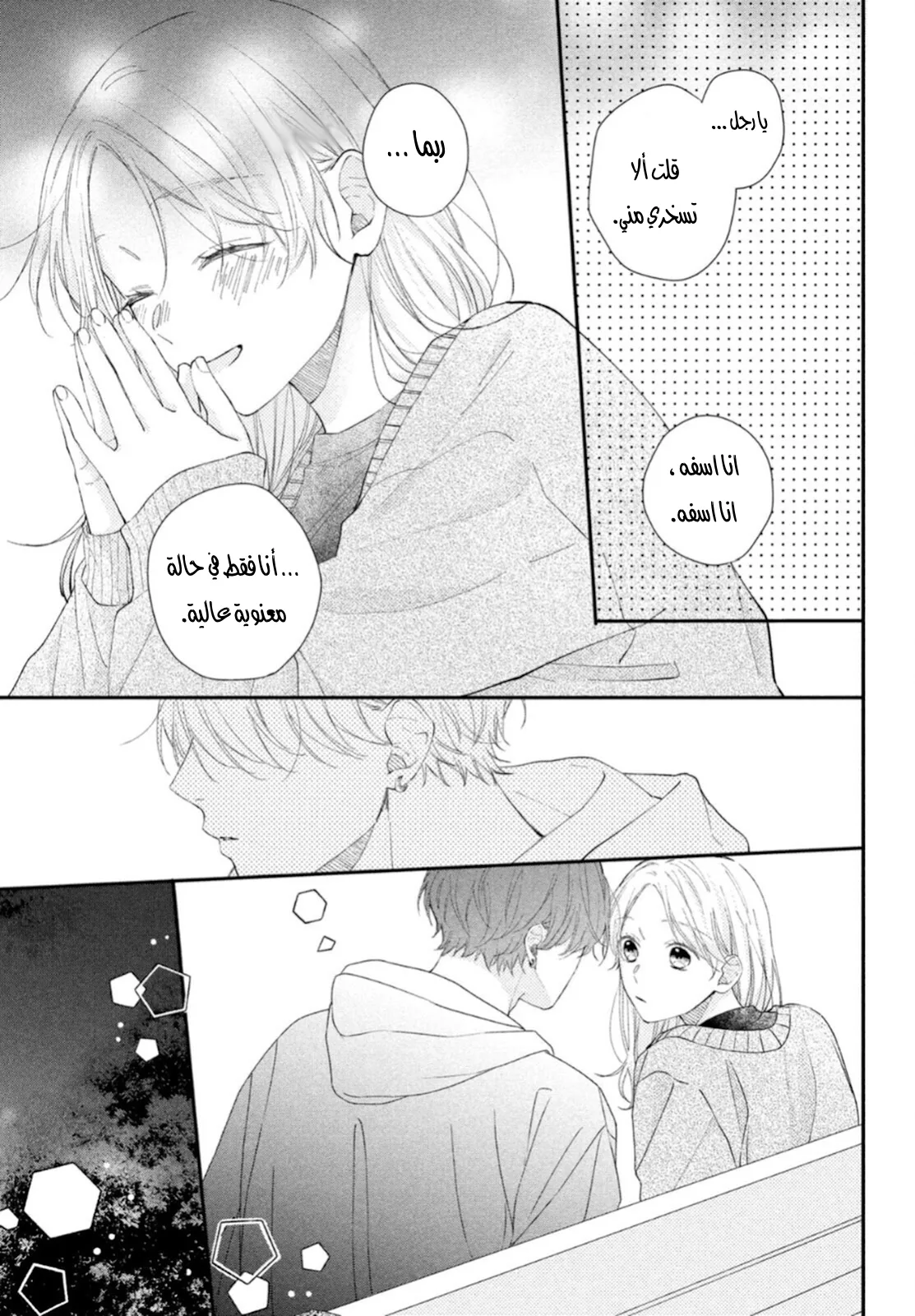 Read Kawaii Nante Kiitenai!! AR Manga Online