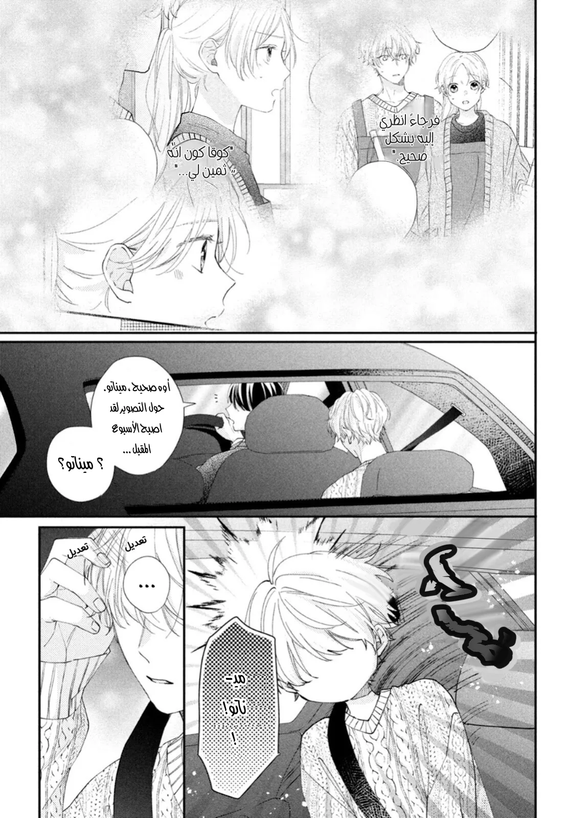 Read Kawaii Nante Kiitenai!! AR Manga Online