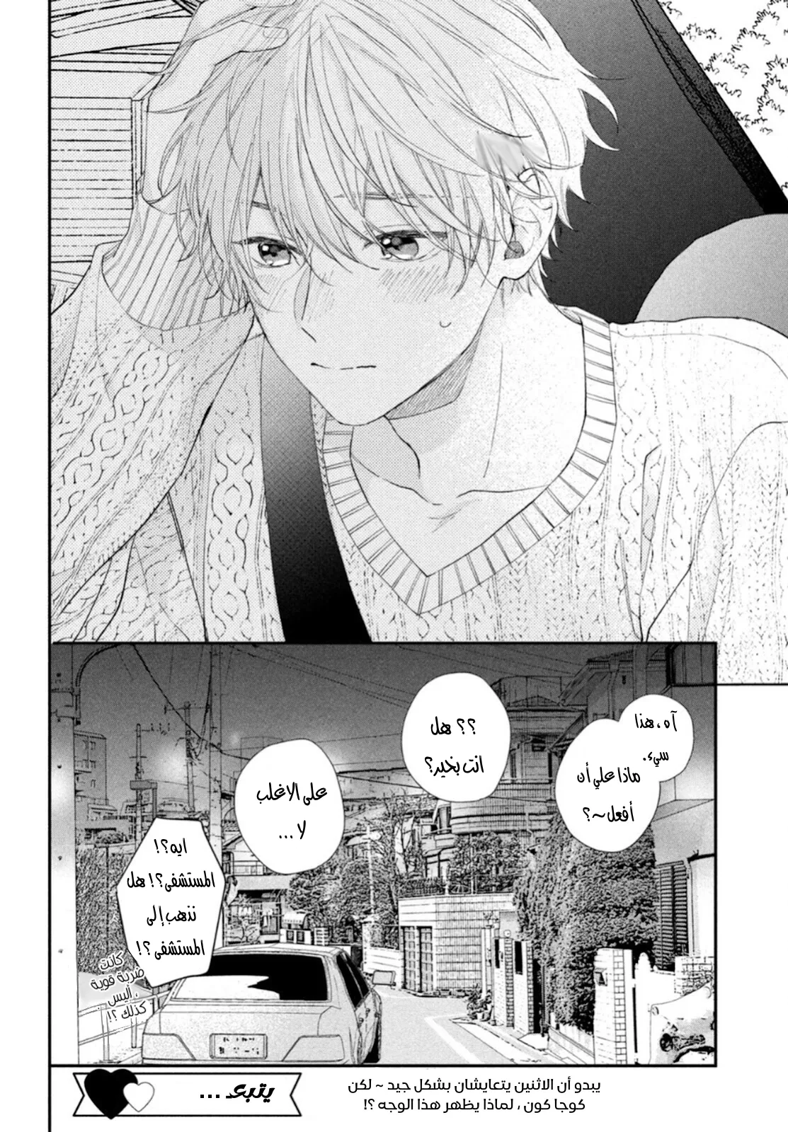 Read Kawaii Nante Kiitenai!! AR Manga Online