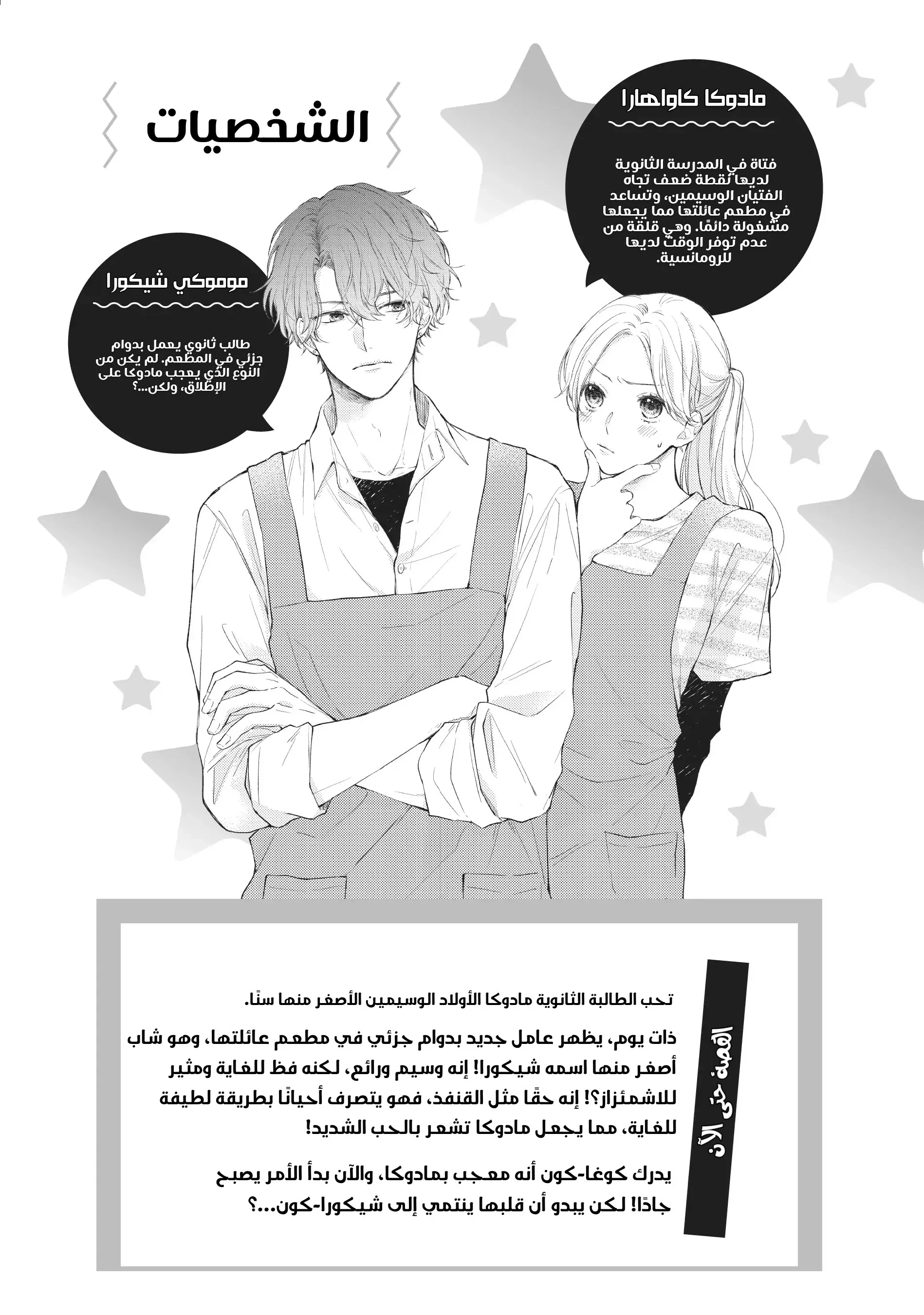 Read Kawaii Nante Kiitenai!! AR Manga Online
