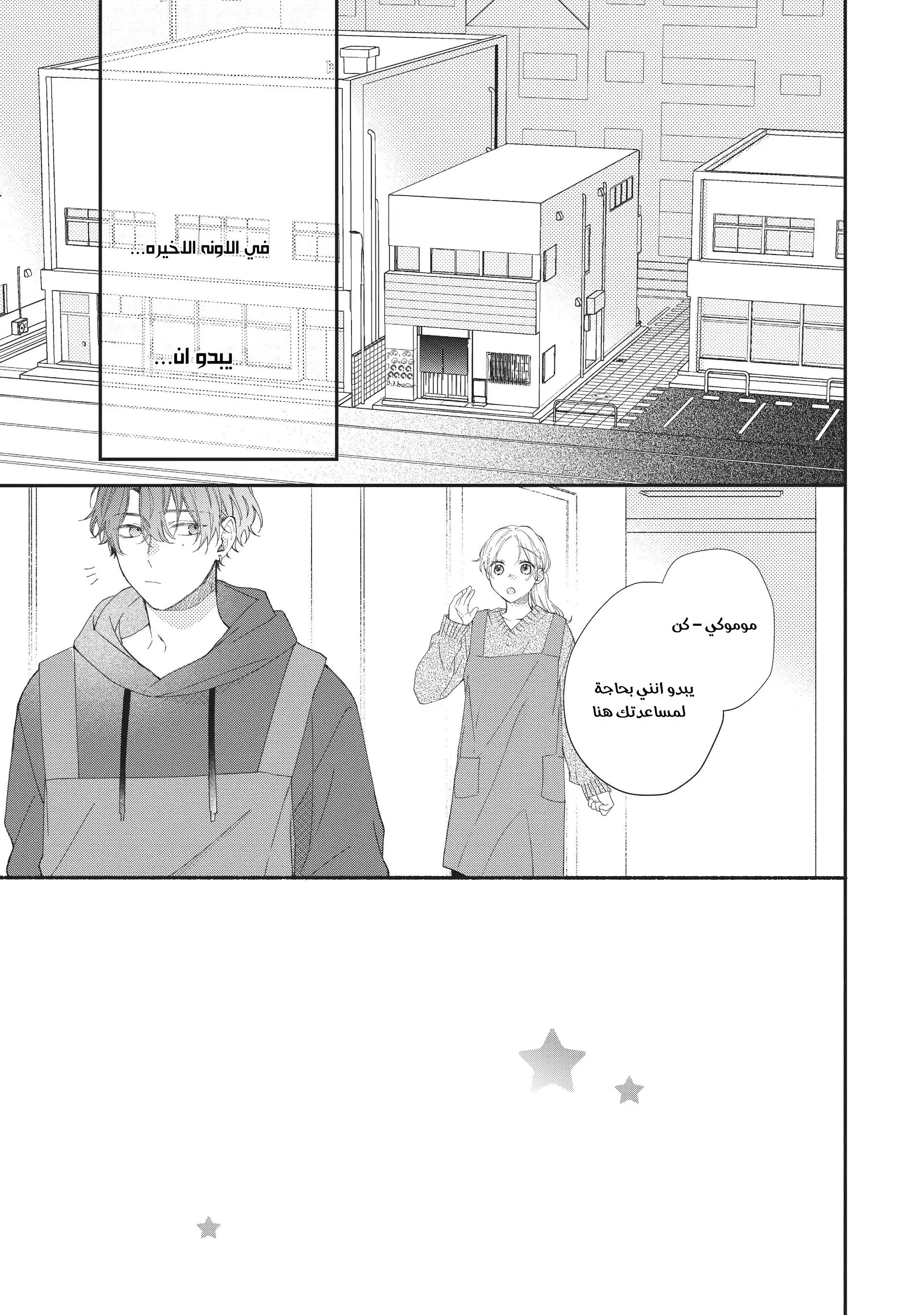 Read Kawaii Nante Kiitenai!! AR Manga Online