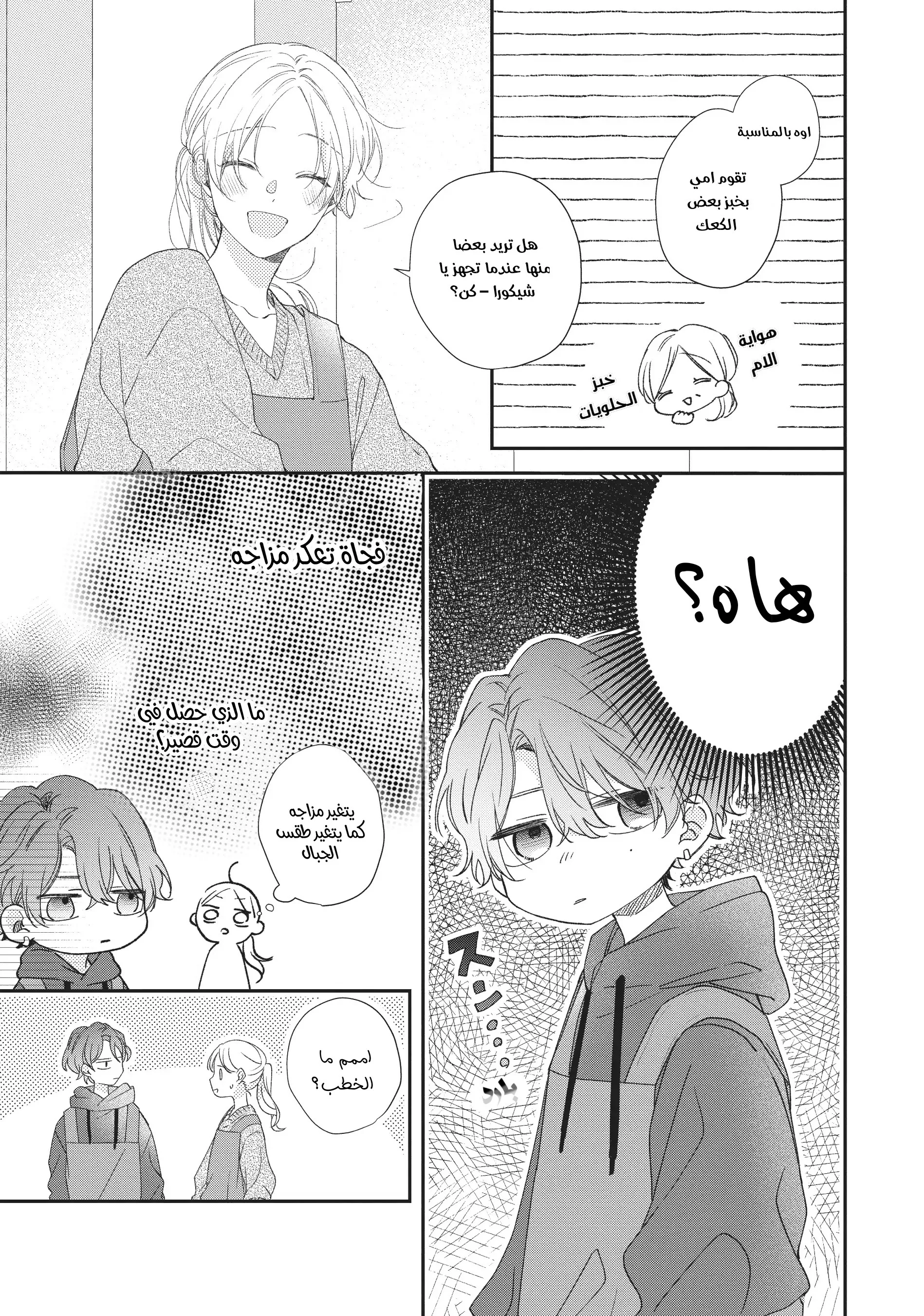 Read Kawaii Nante Kiitenai!! AR Manga Online