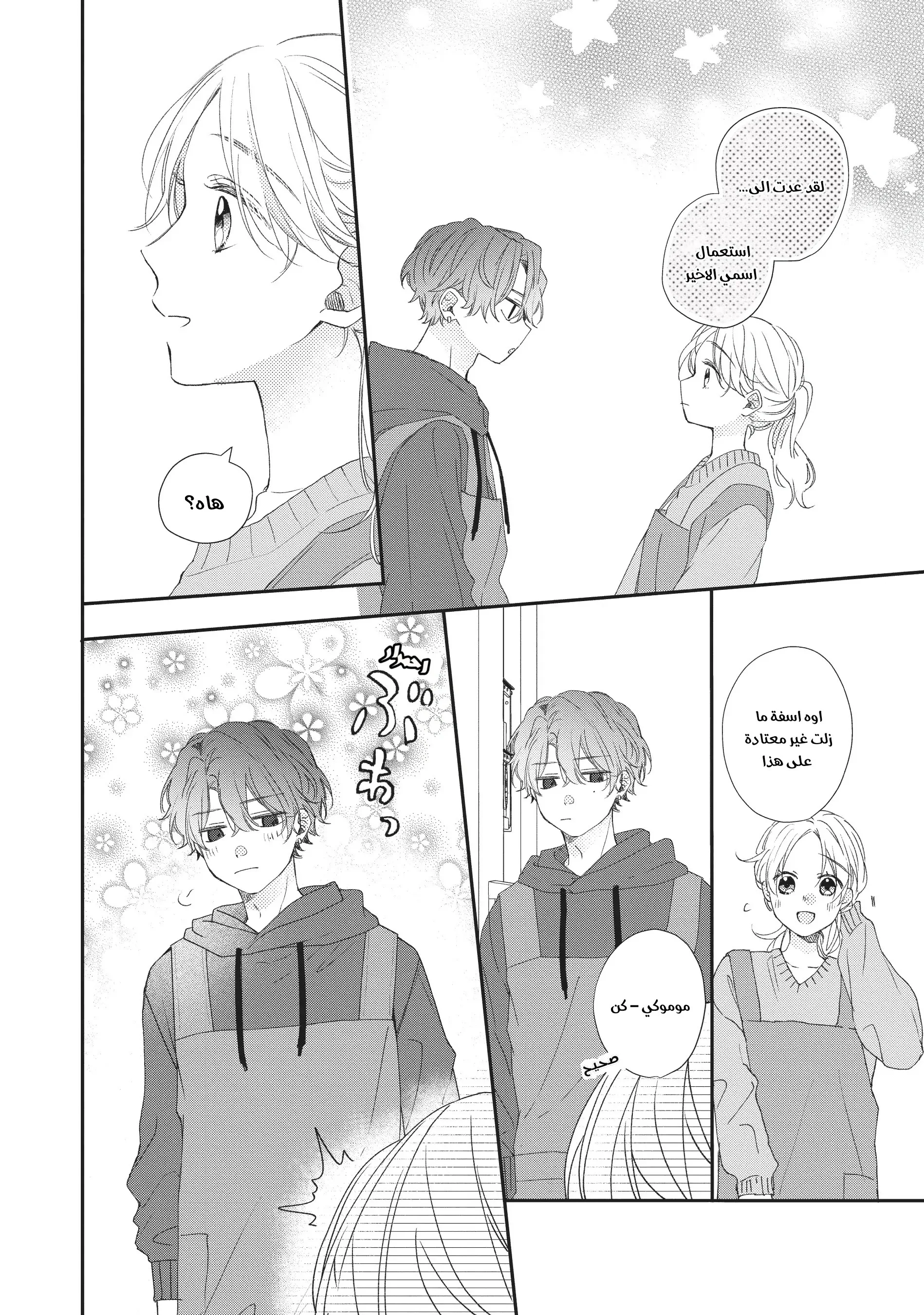 Read Kawaii Nante Kiitenai!! AR Manga Online