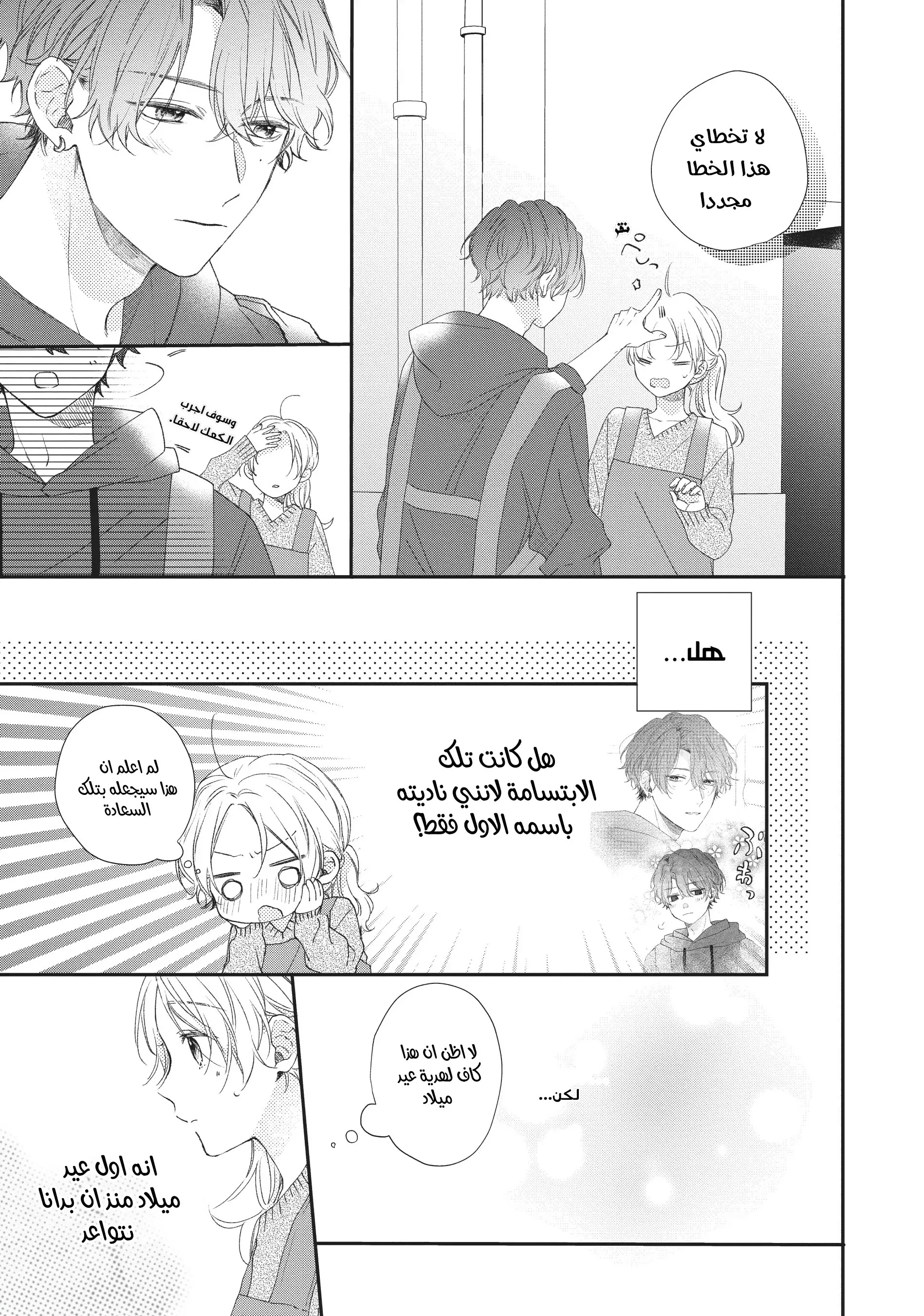 Read Kawaii Nante Kiitenai!! AR Manga Online