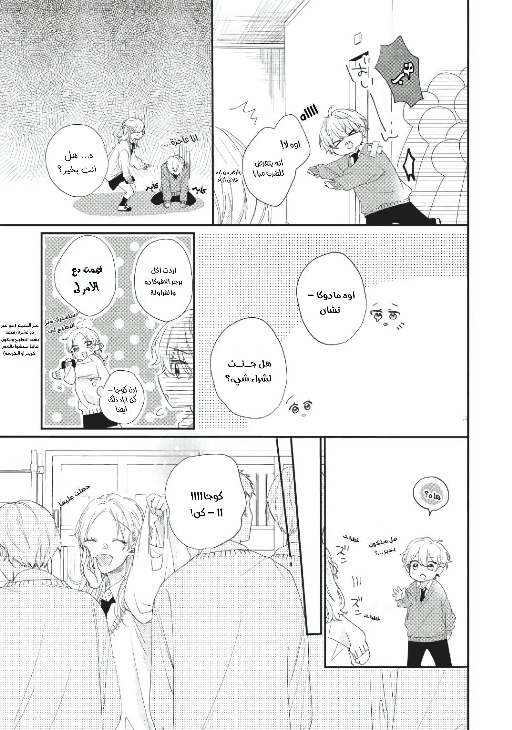 Read Kawaii Nante Kiitenai!! AR Manga Online