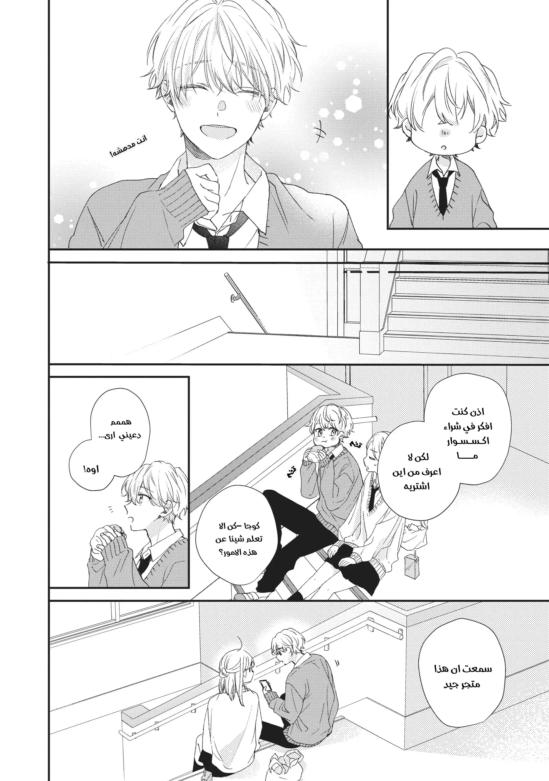 Read Kawaii Nante Kiitenai!! AR Manga Online