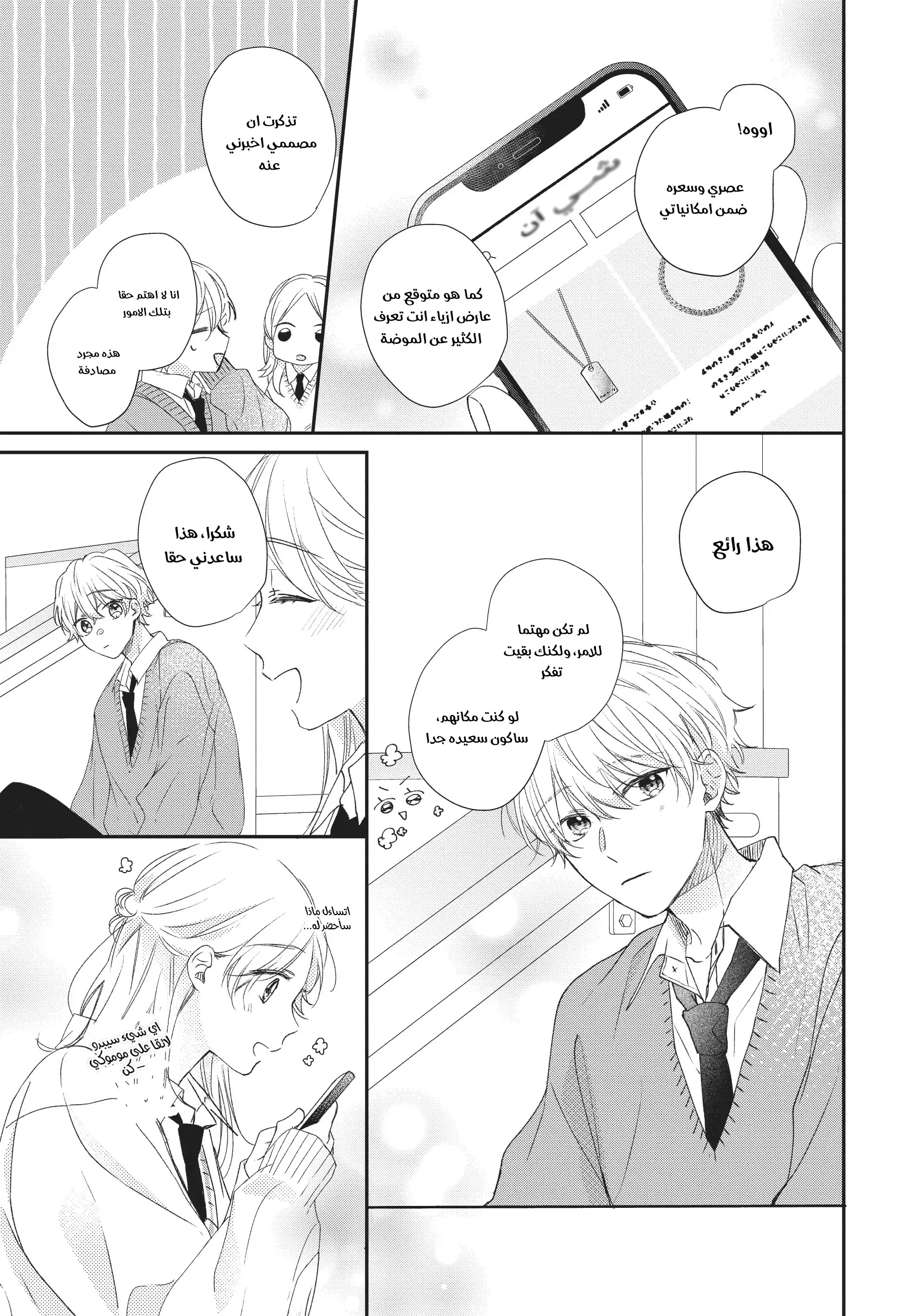 Read Kawaii Nante Kiitenai!! AR Manga Online