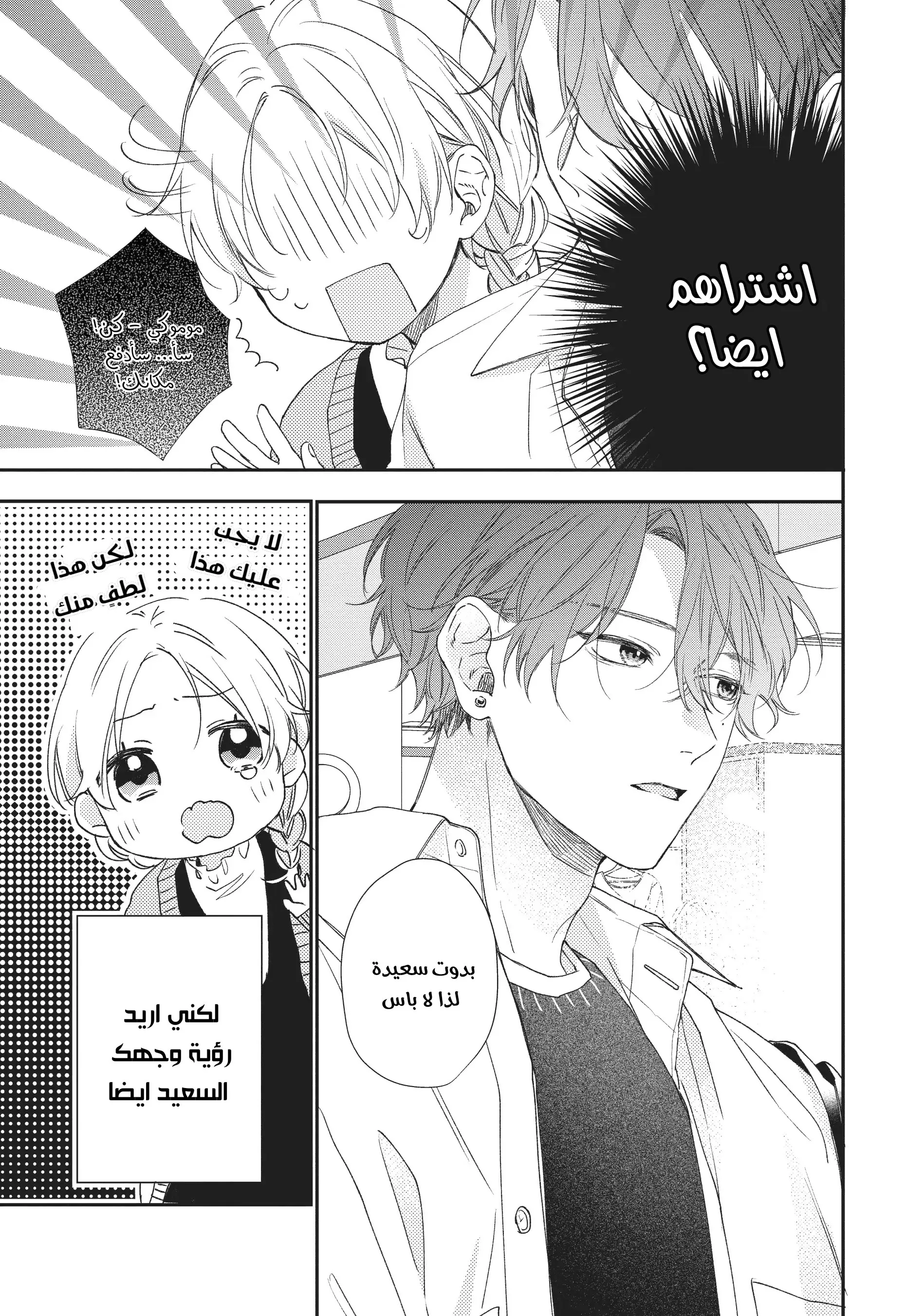 Read Kawaii Nante Kiitenai!! AR Manga Online