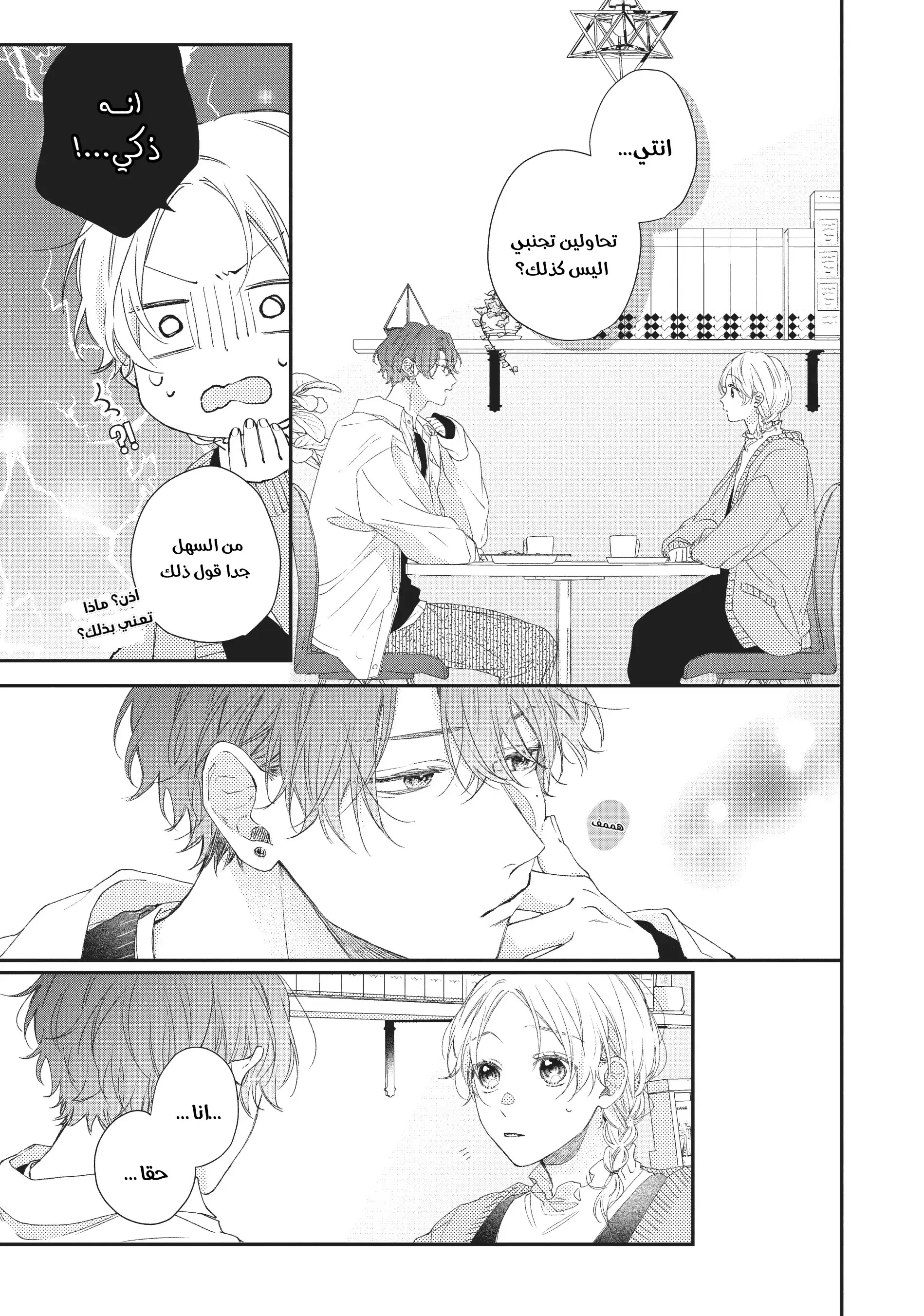 Read Kawaii Nante Kiitenai!! AR Manga Online