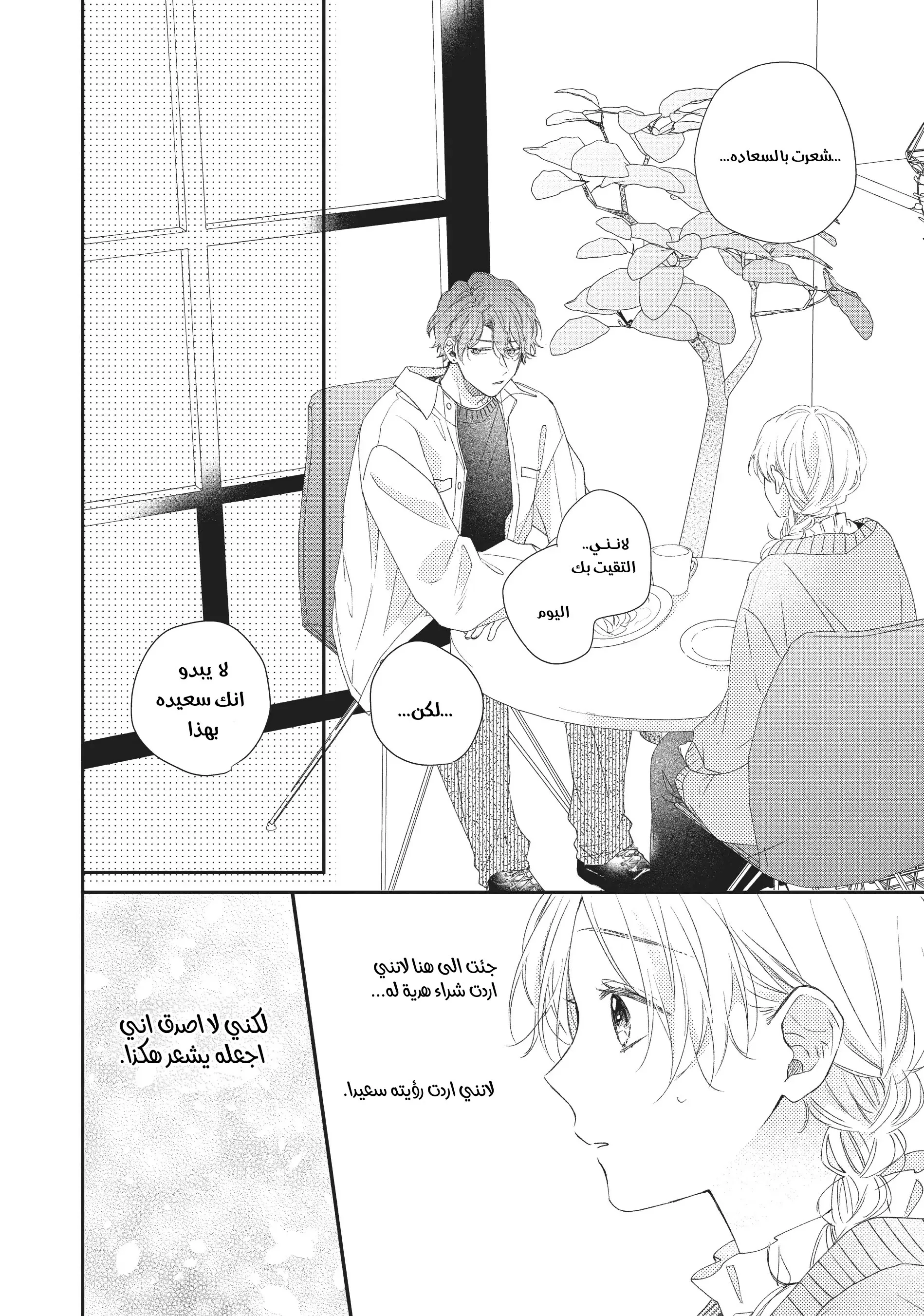 Read Kawaii Nante Kiitenai!! AR Manga Online