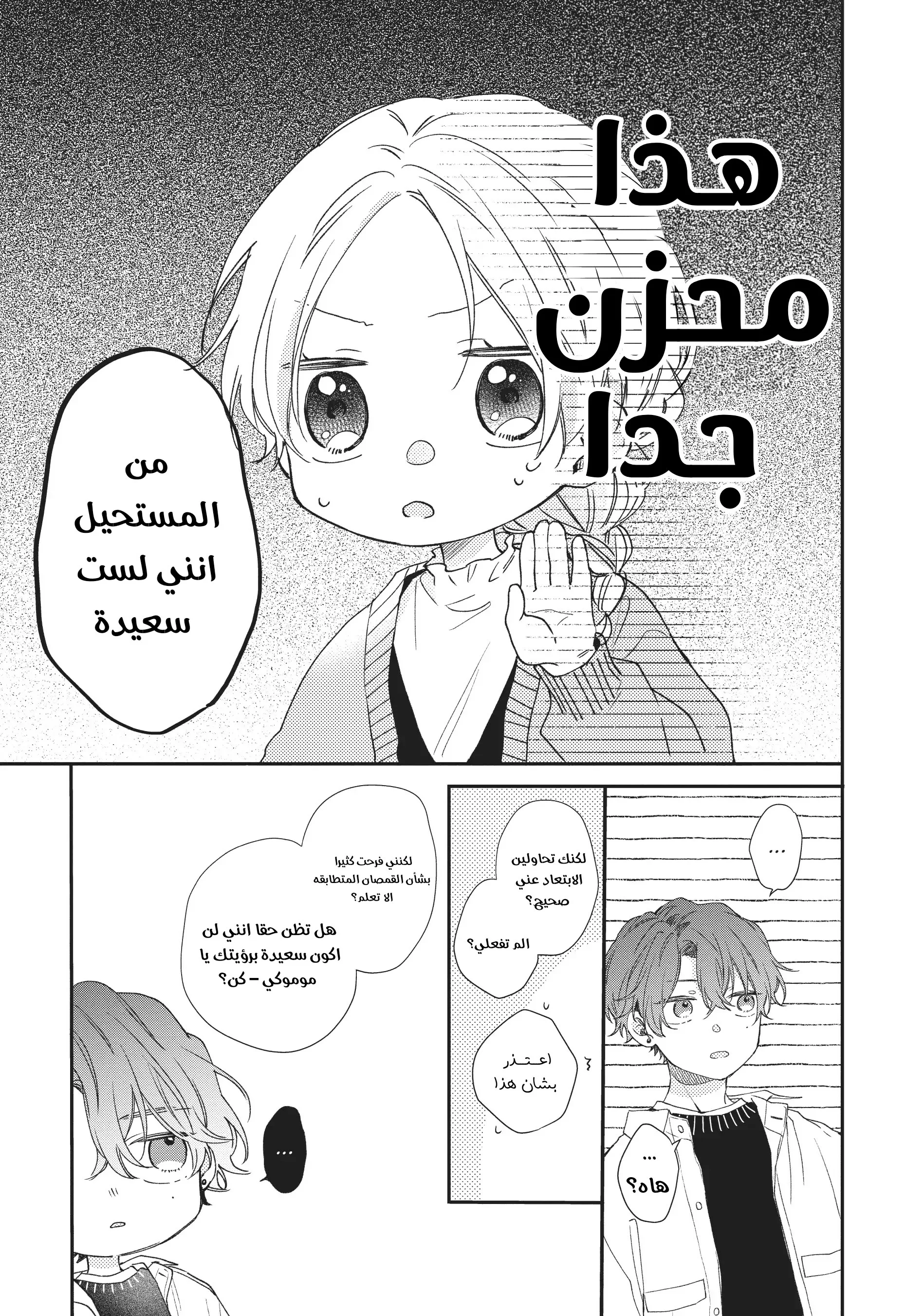 Read Kawaii Nante Kiitenai!! AR Manga Online