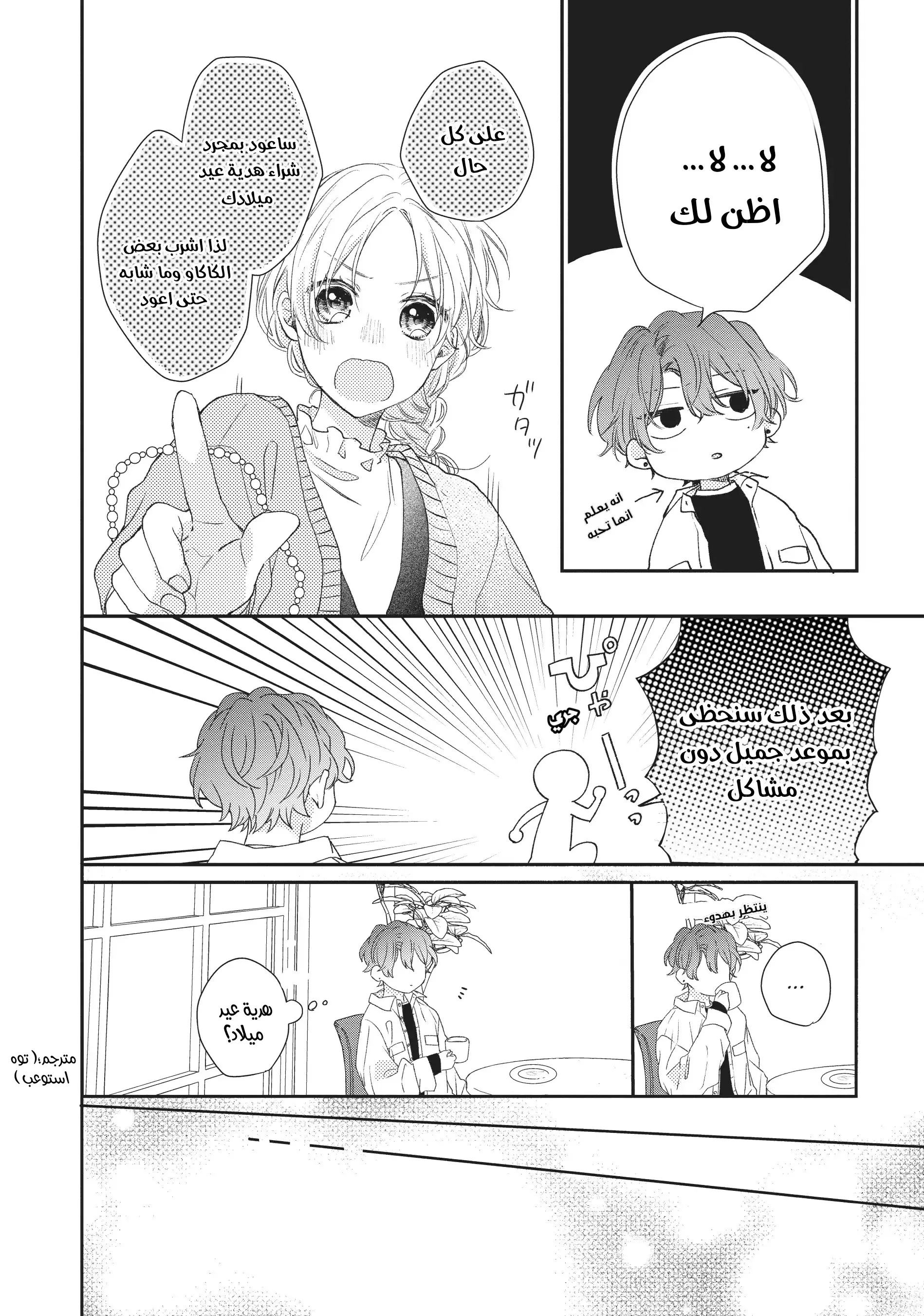 Read Kawaii Nante Kiitenai!! AR Manga Online