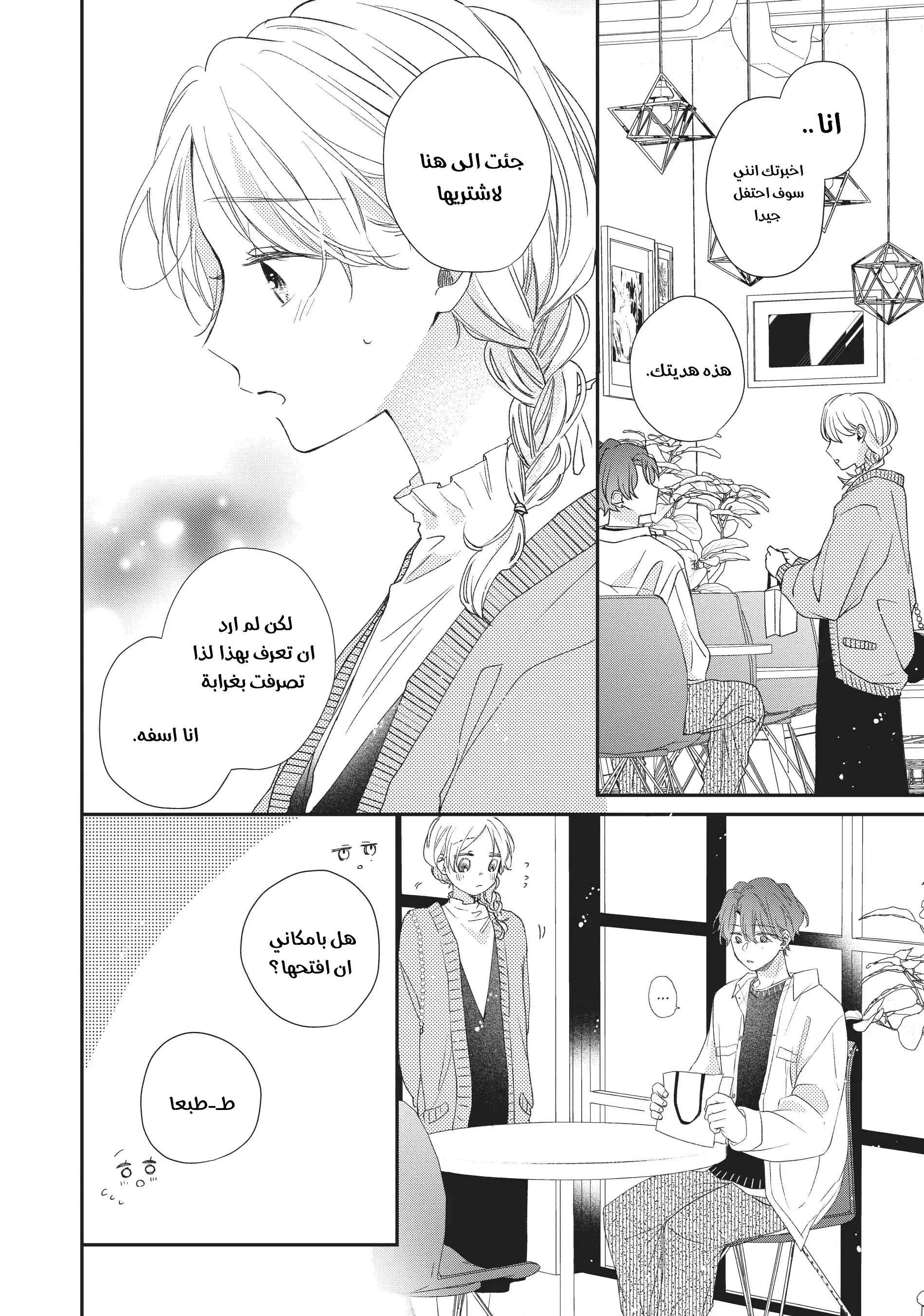 Read Kawaii Nante Kiitenai!! AR Manga Online