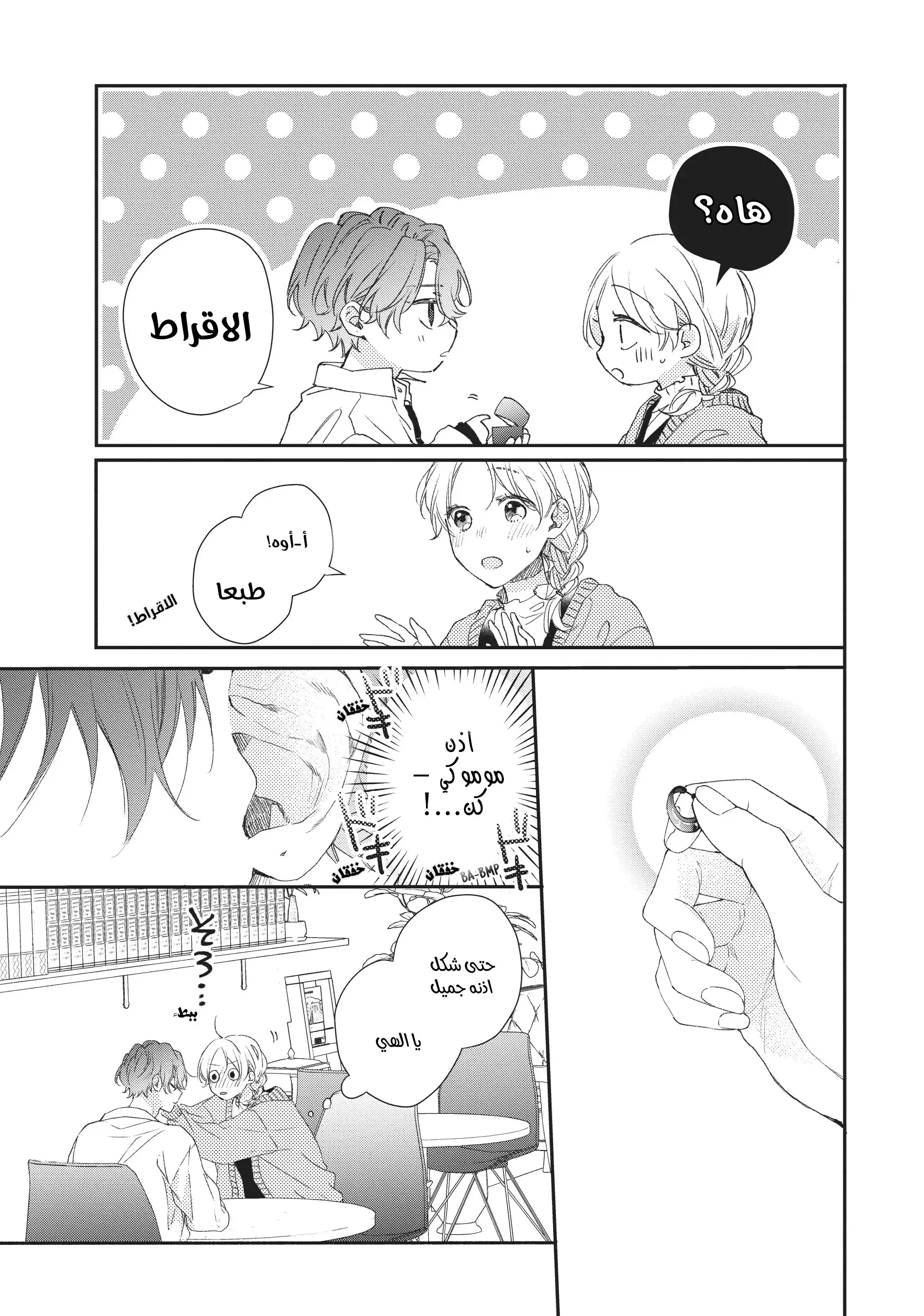 Read Kawaii Nante Kiitenai!! AR Manga Online