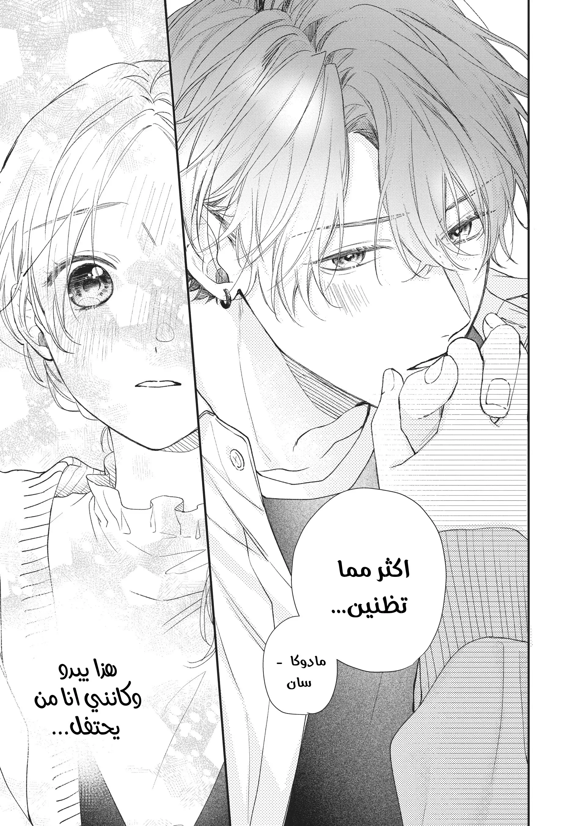 Read Kawaii Nante Kiitenai!! AR Manga Online