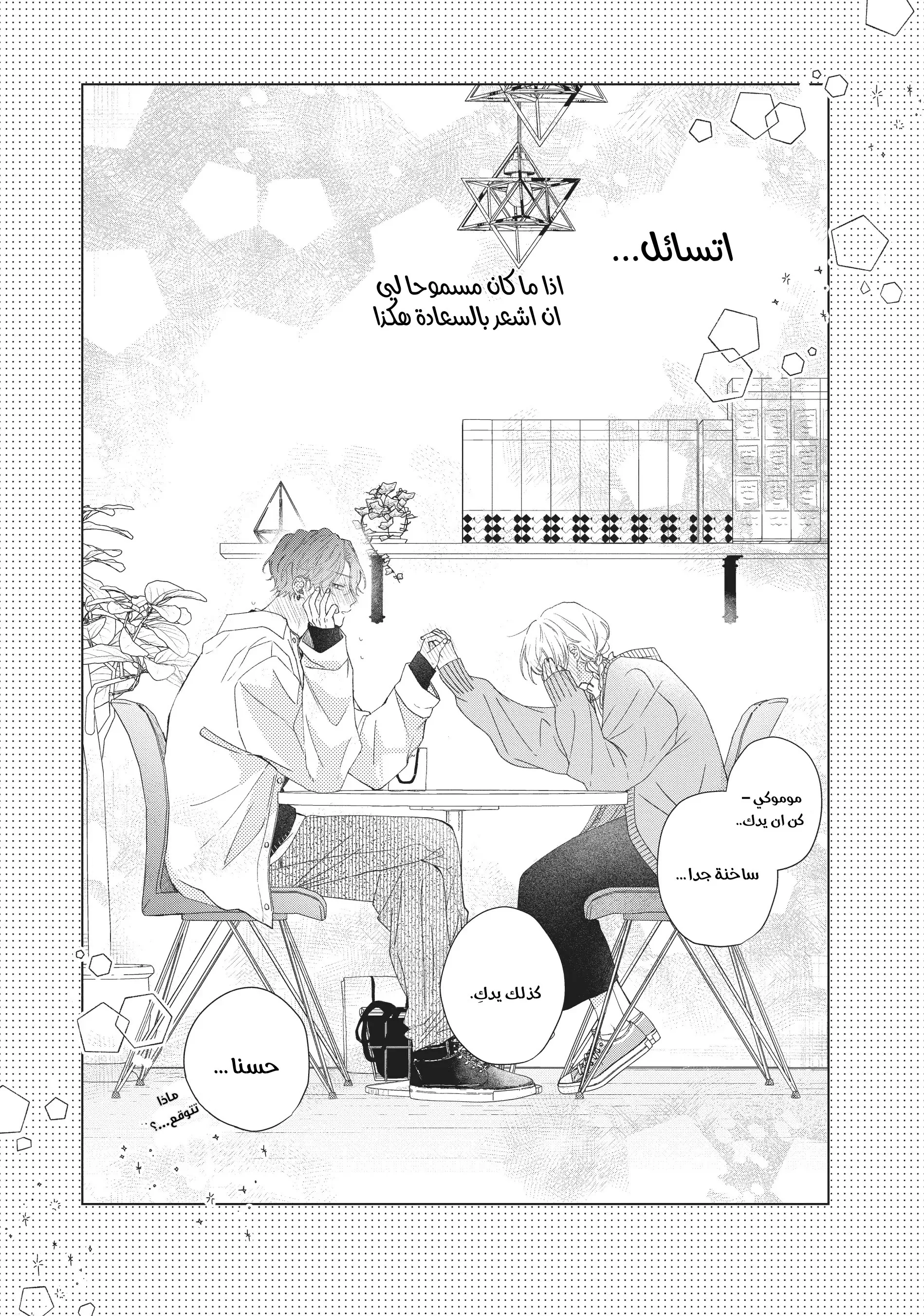 Read Kawaii Nante Kiitenai!! AR Manga Online