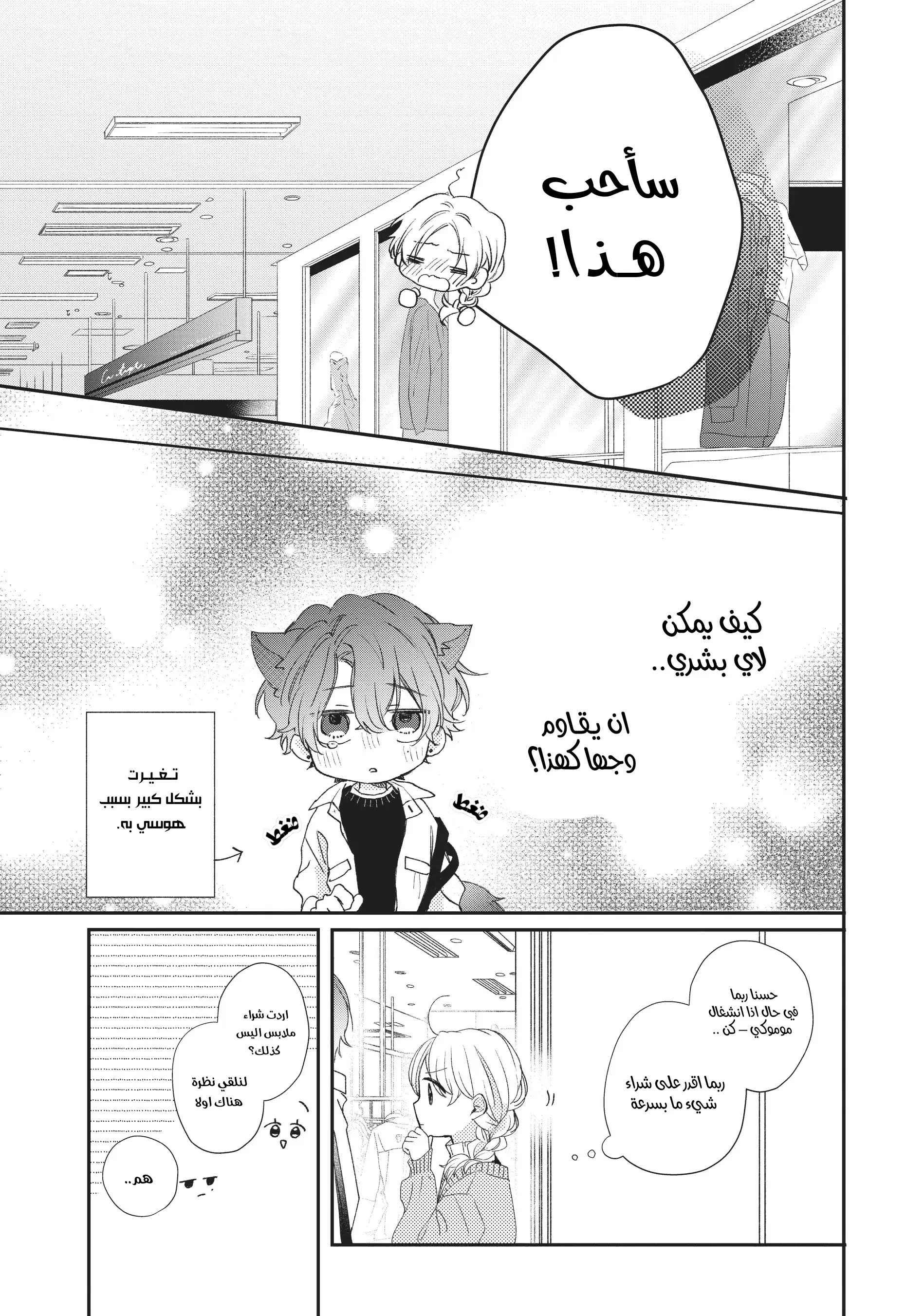 Read Kawaii Nante Kiitenai!! AR Manga Online
