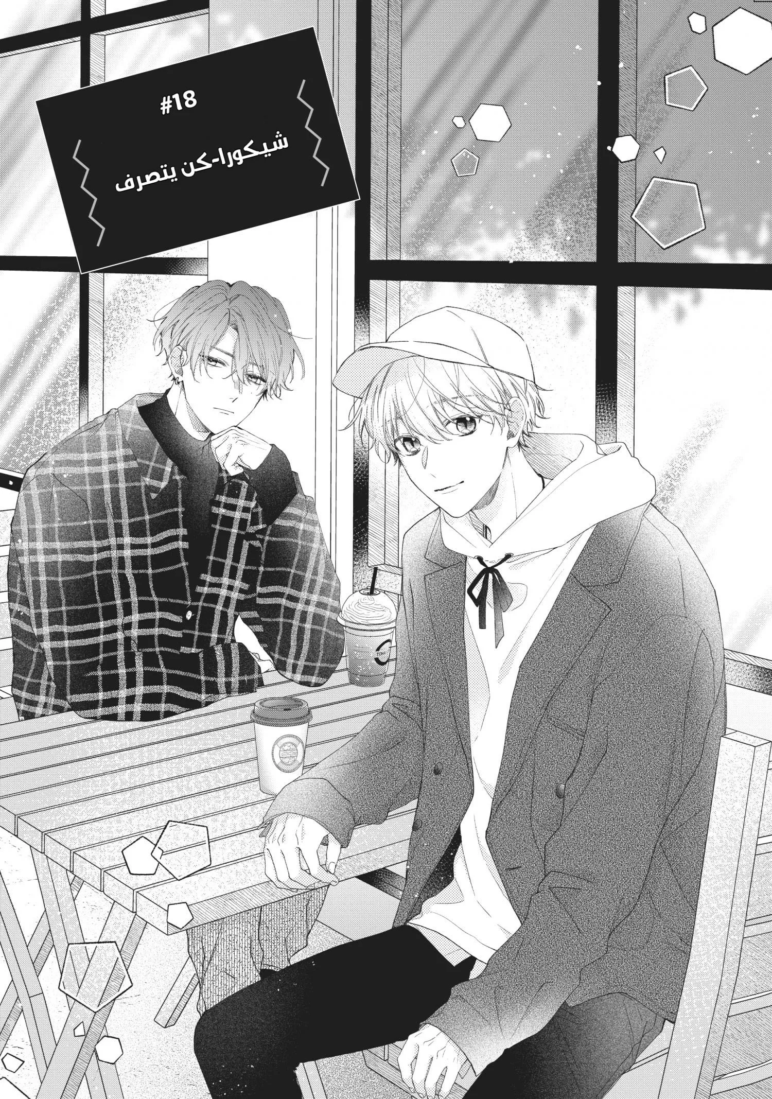 Read Kawaii Nante Kiitenai!! AR Manga Online
