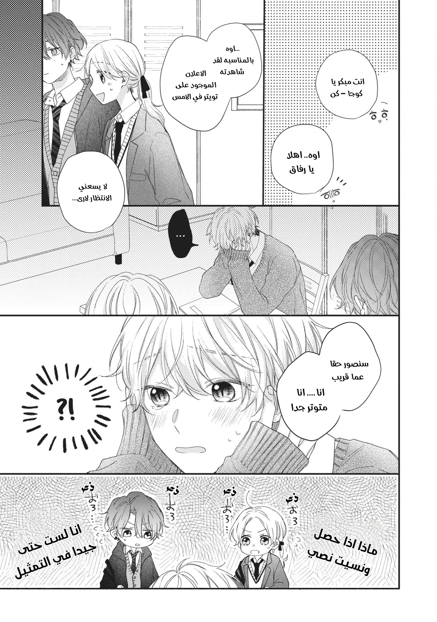 Read Kawaii Nante Kiitenai!! AR Manga Online